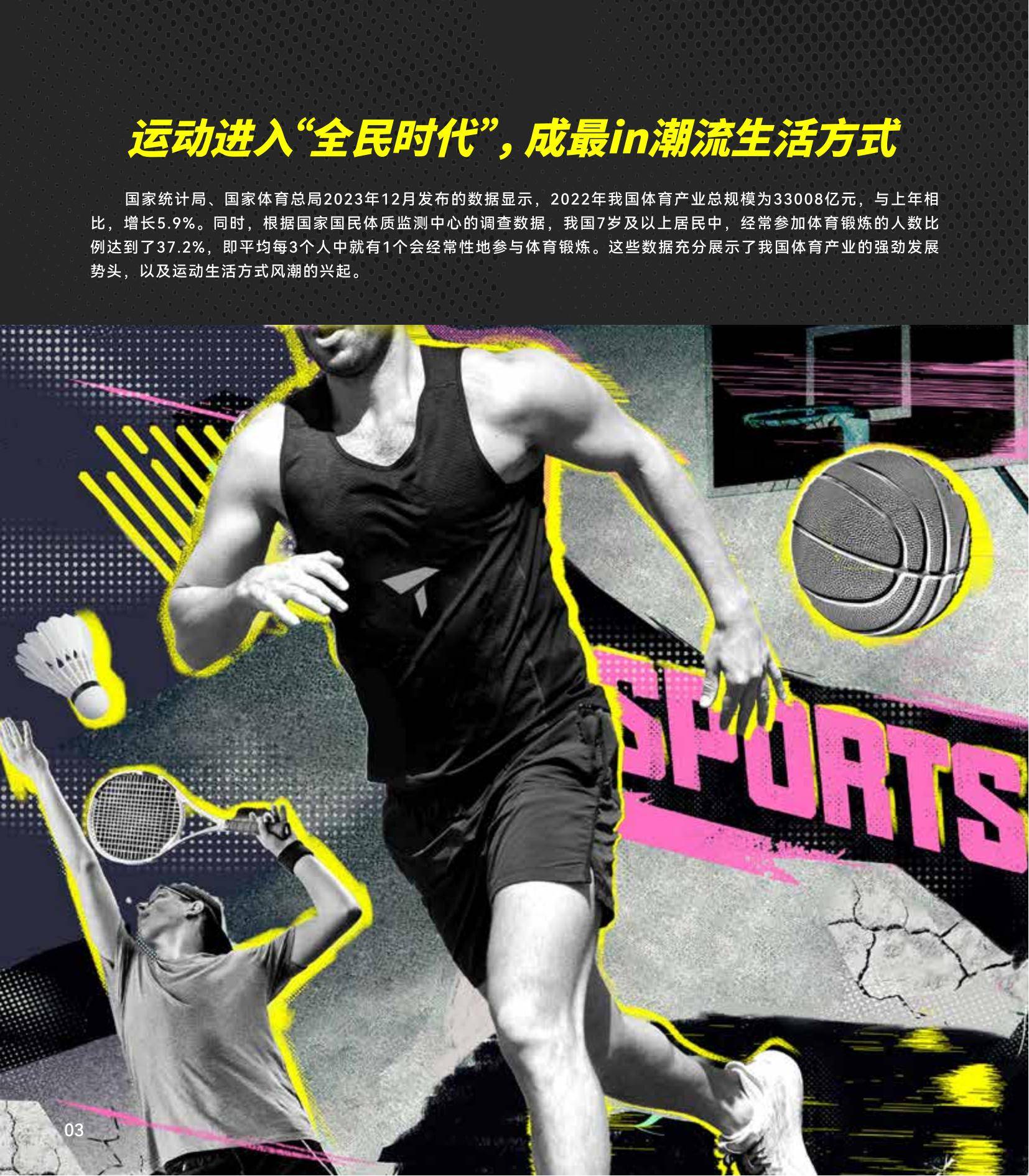 滔搏：2024年中国泛年轻人群运动消费白皮书，运动零售前沿趋势分析-报告智库