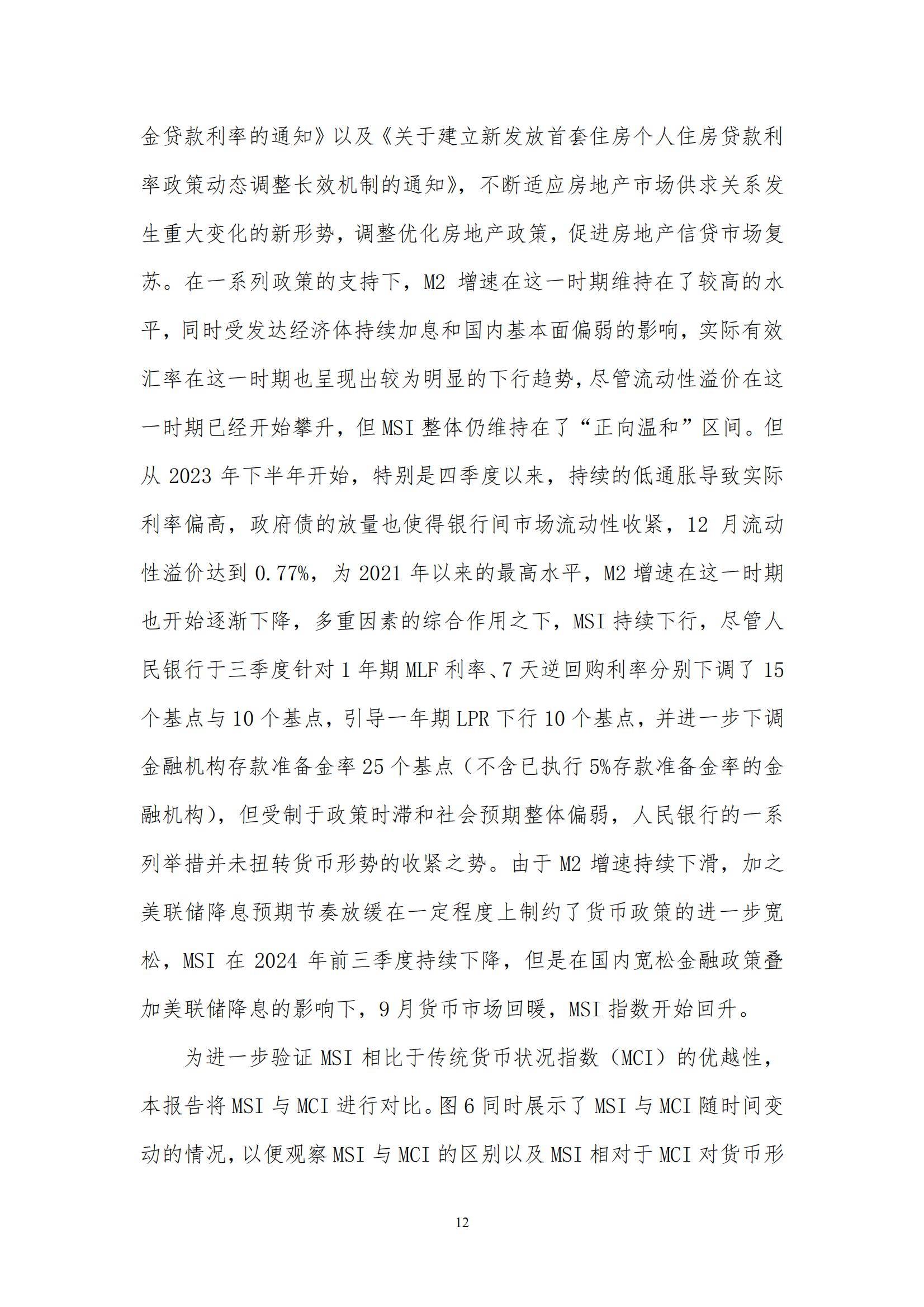 2024年中国货币政策取向情况分析，中国货币政策取向及前瞻报告-报告智库