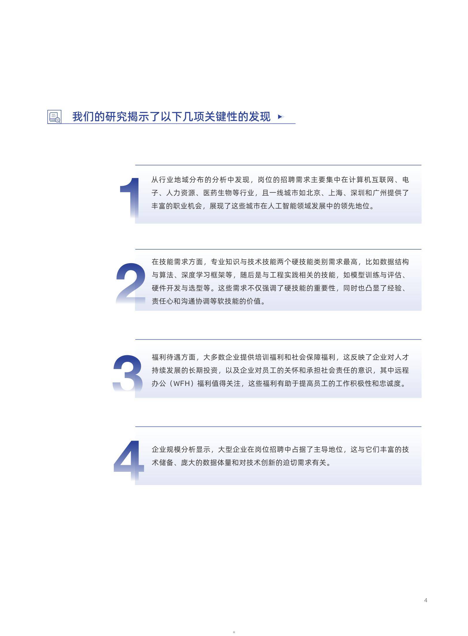 2024年中国人工智能岗位招聘研究报告，新一线城市需求增长迅猛-报告智库