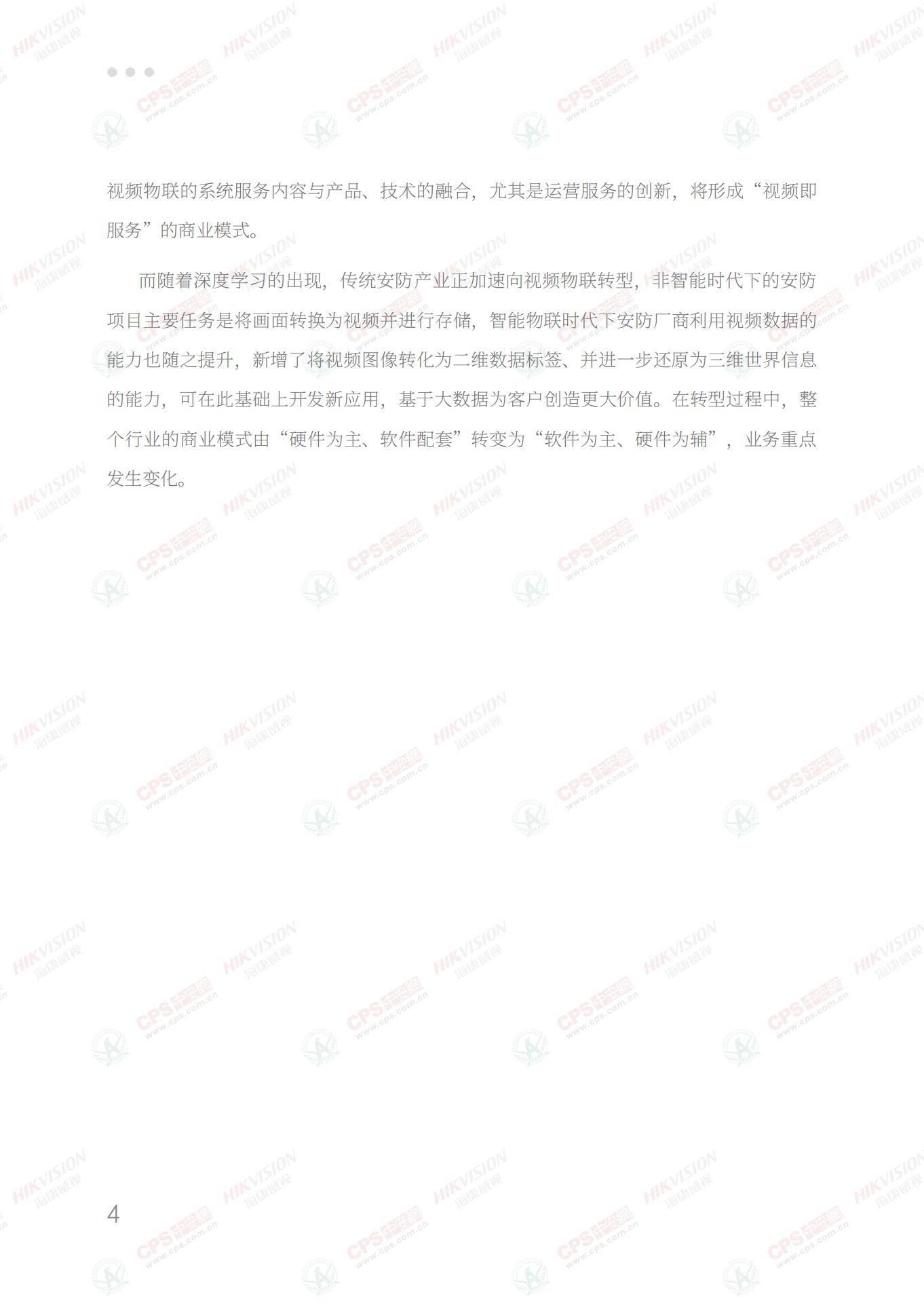 2024年中国视频物联网发展现状分析，视频物联网的未来发展趋势-报告智库