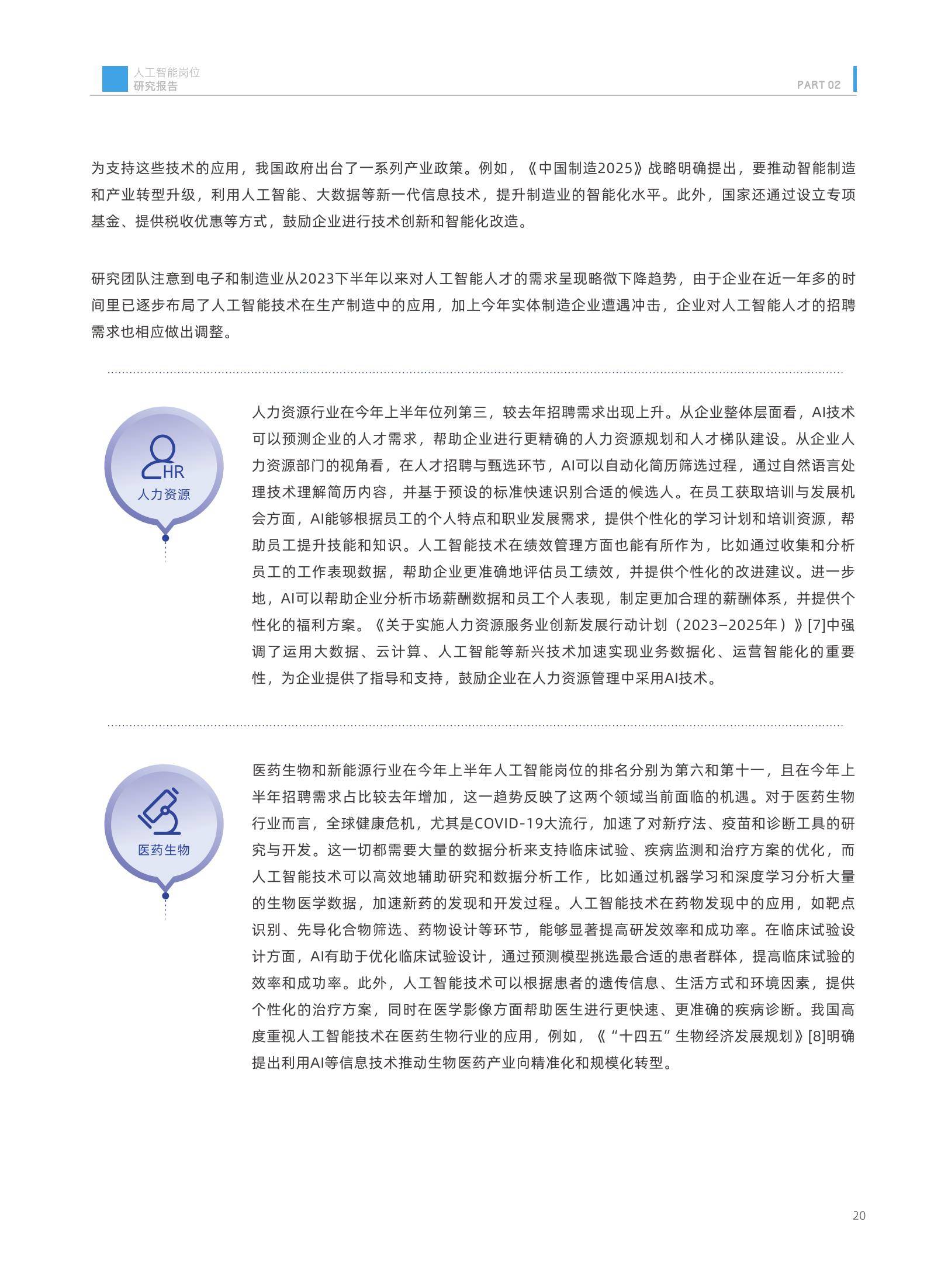 2024年中国人工智能岗位招聘研究报告，新一线城市需求增长迅猛-报告智库