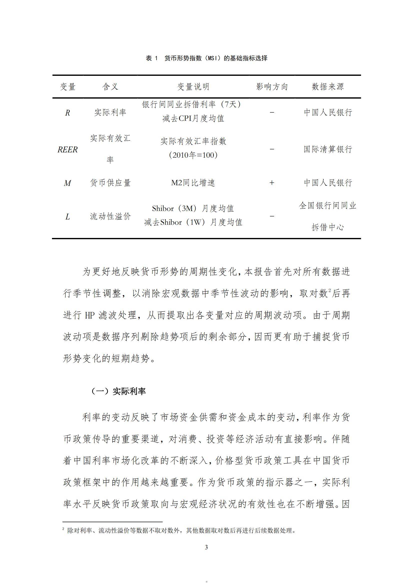 2024年中国货币政策取向情况分析，中国货币政策取向及前瞻报告-报告智库