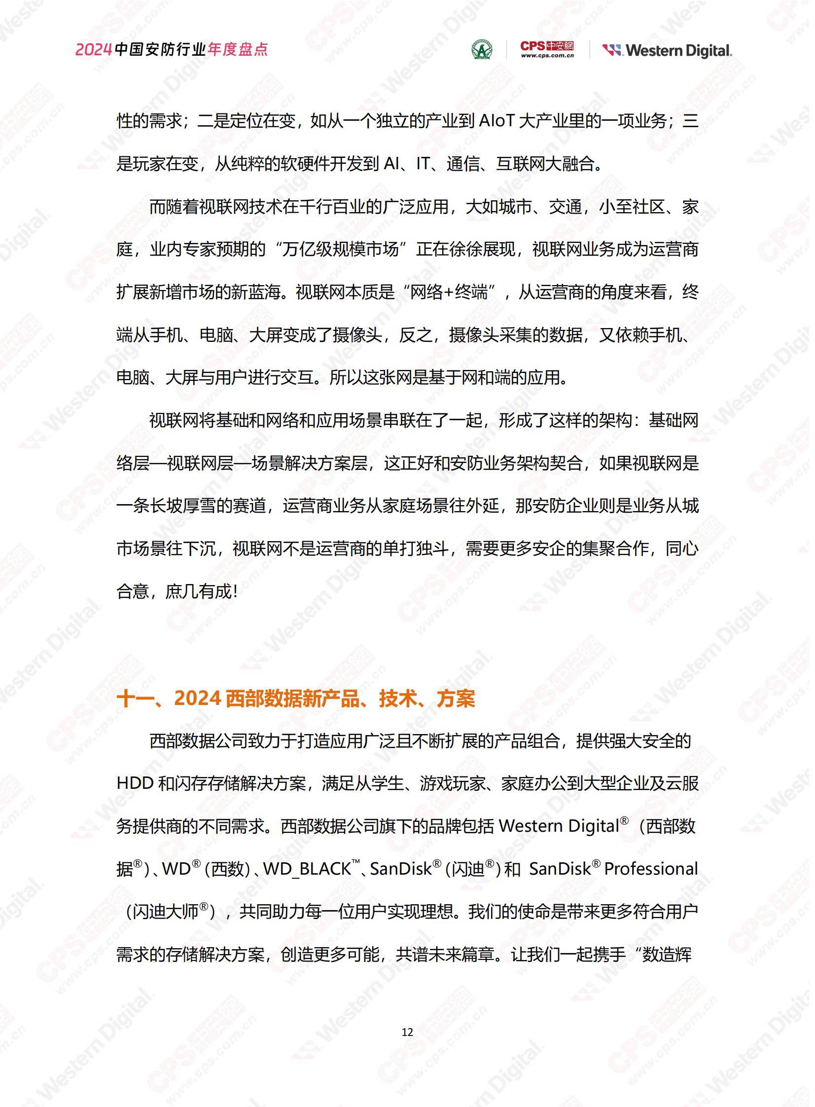 中安网：2024年中国安防行业市场占有率，中国安防行业年度盘点报告-报告智库
