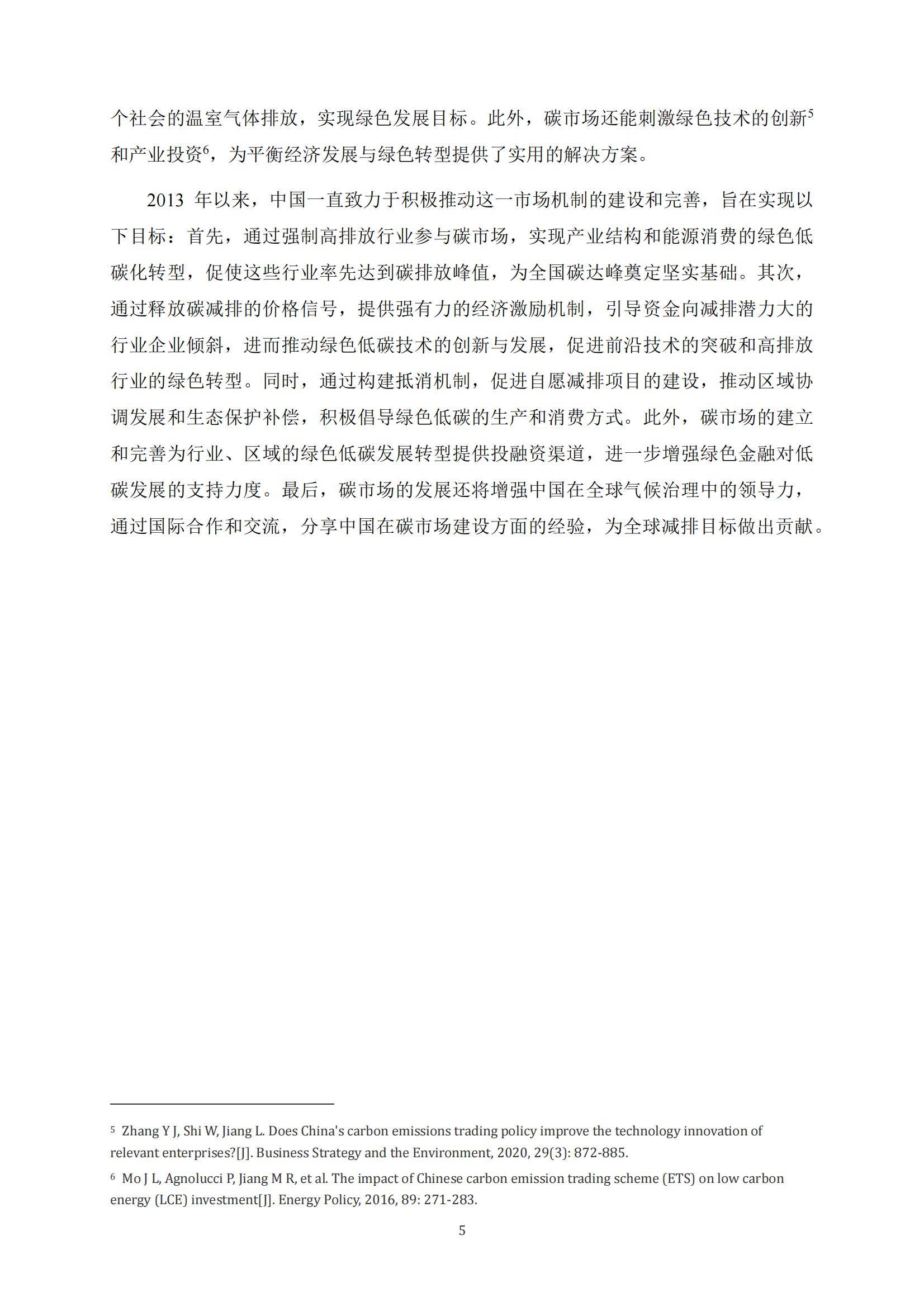 兴业证券：2024年中国碳市场体系研究报告，中国碳市场相关问题研究-报告智库