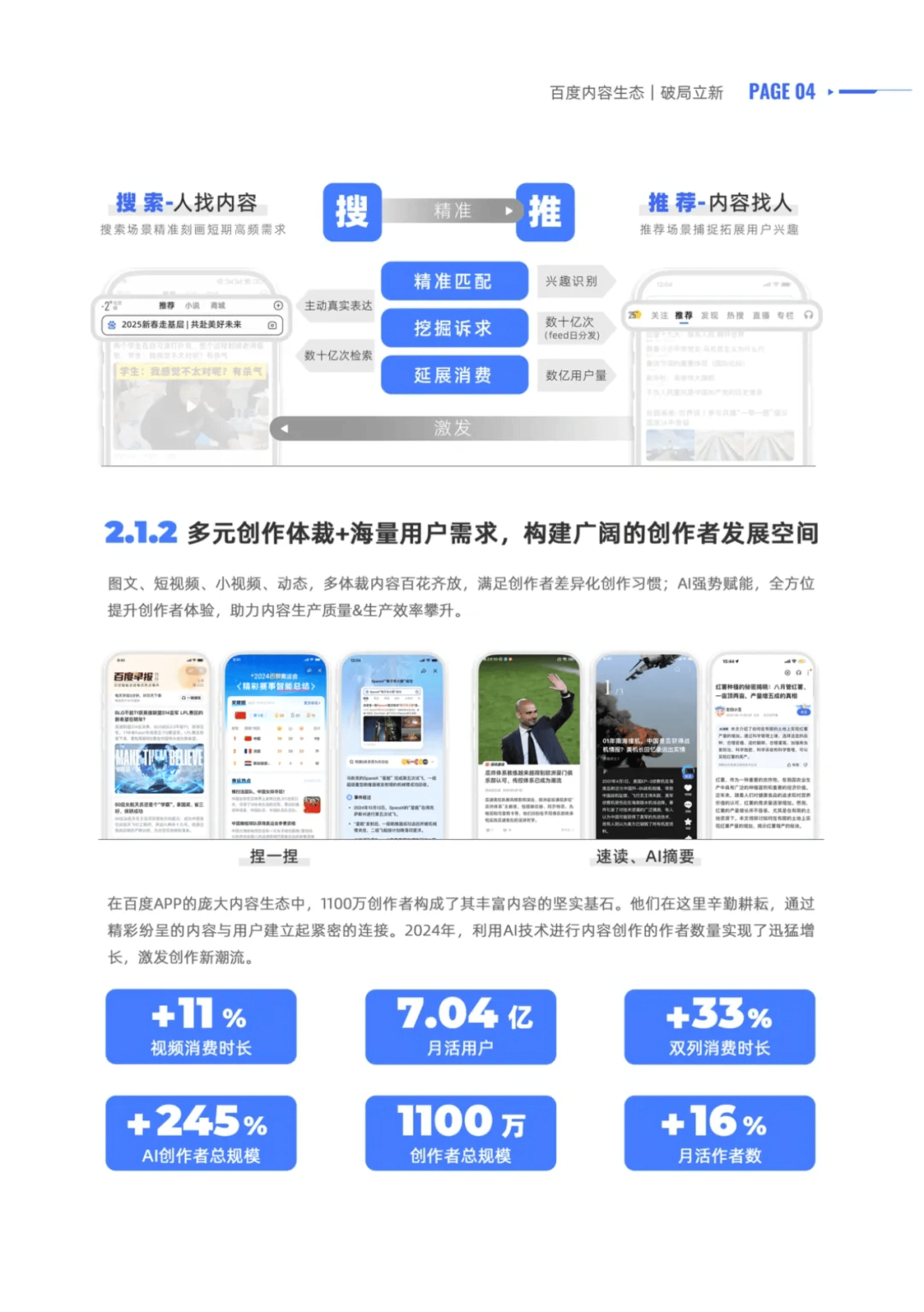 百度引擎假新闻=百度新闻是真是假