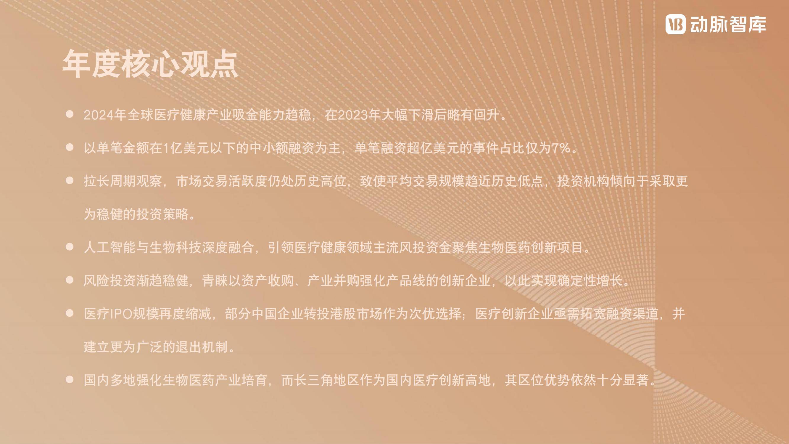 动脉智库：2024年全球医疗健康产业现状，全球医疗健康产业发展趋势-报告智库