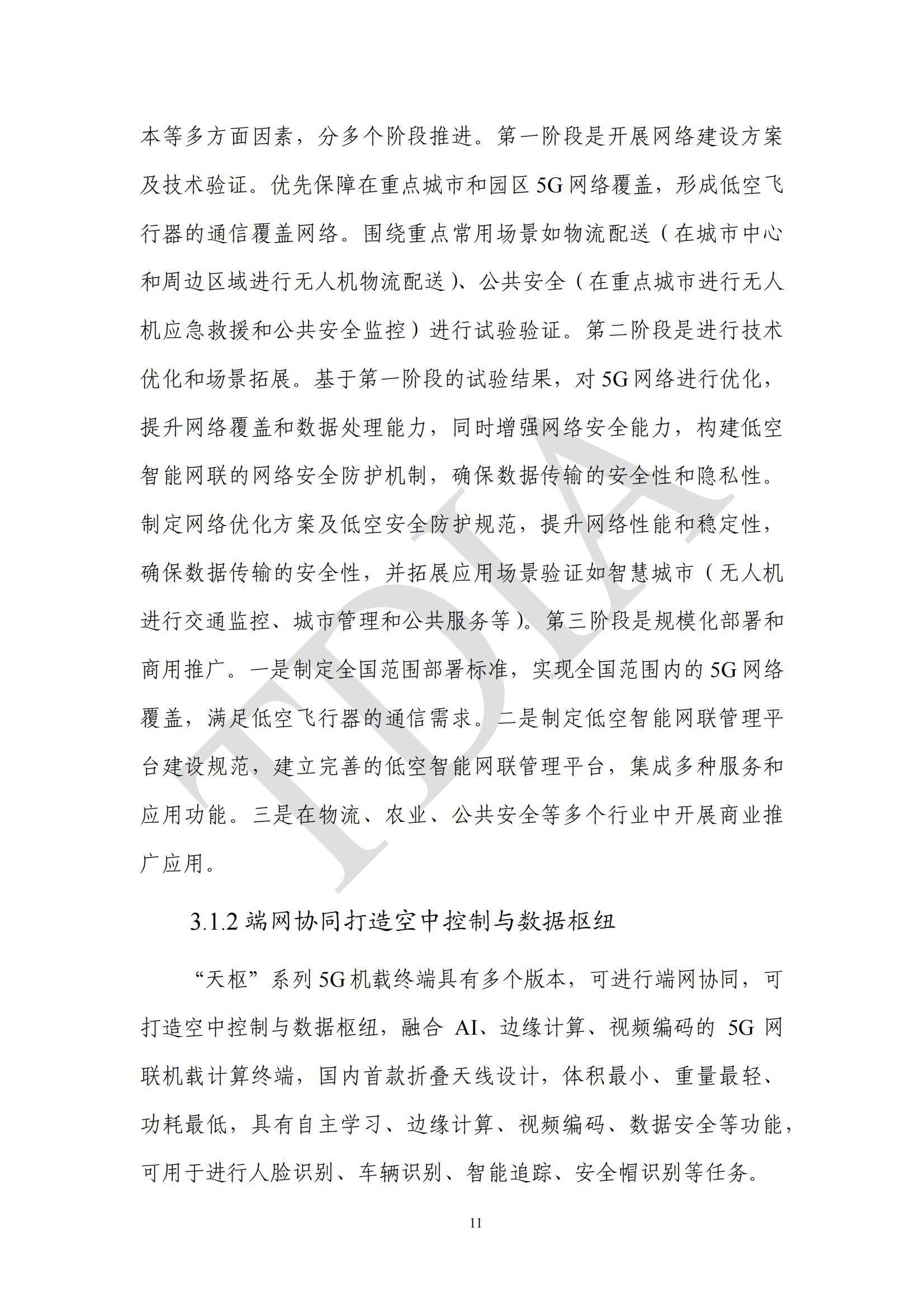 TDA产业联盟：2025年无人机应用市场发展分析情况，无人机应用政策-报告智库