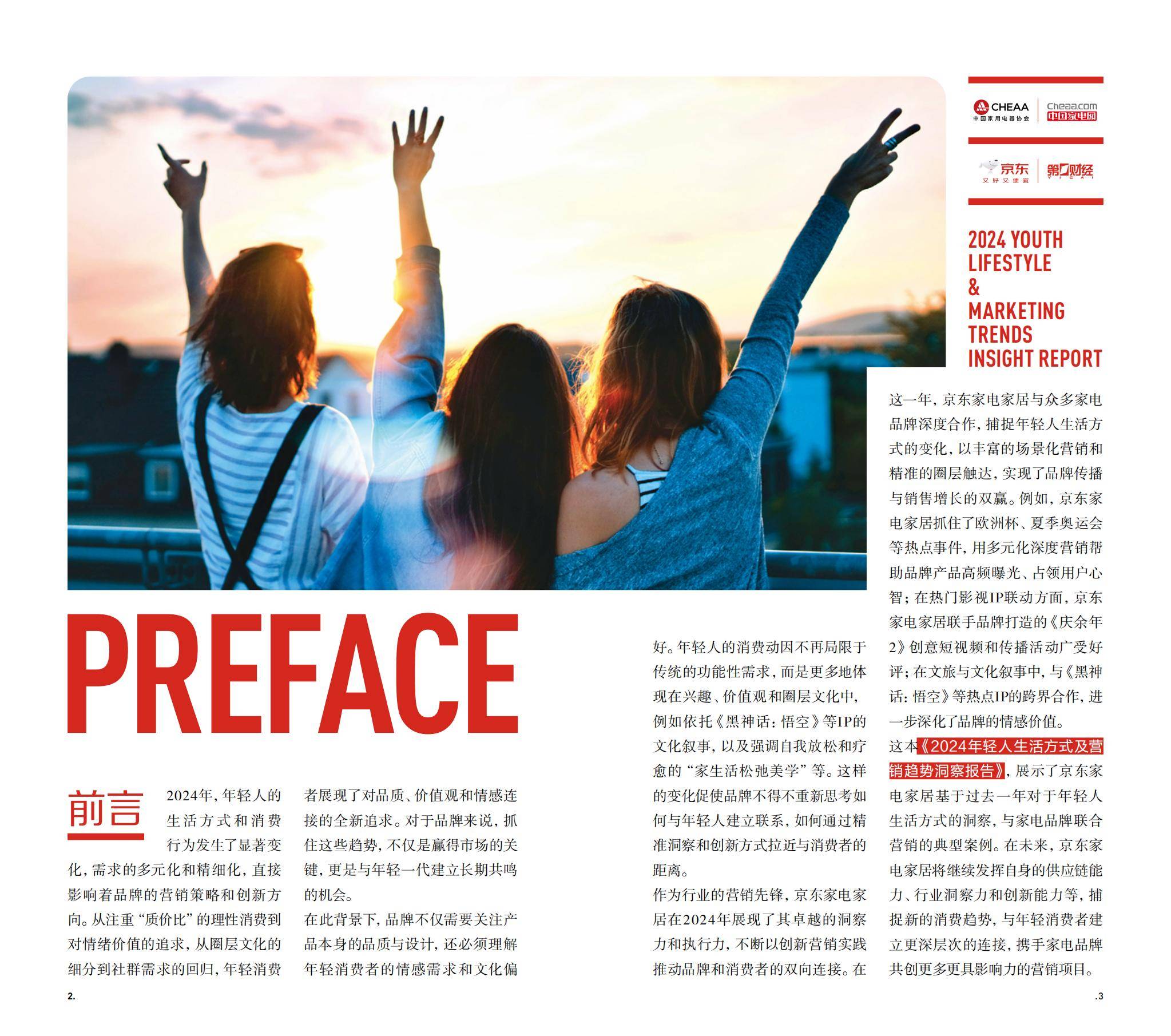 第一财经：Z世代的钱都花哪儿了？年轻人生活方式及营销趋势洞察报告-报告智库