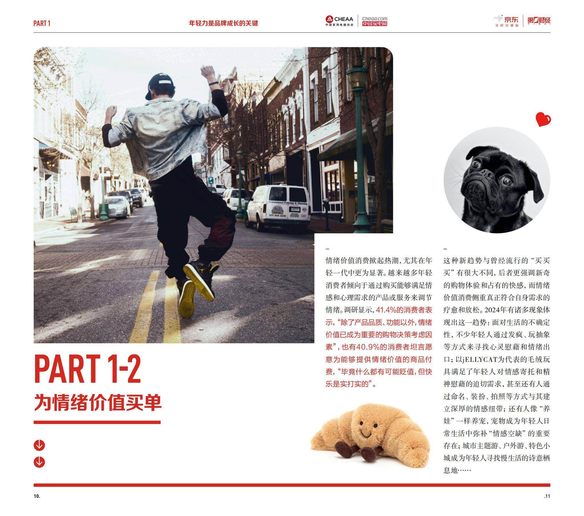 第一财经：Z世代的钱都花哪儿了？年轻人生活方式及营销趋势洞察报告-报告智库