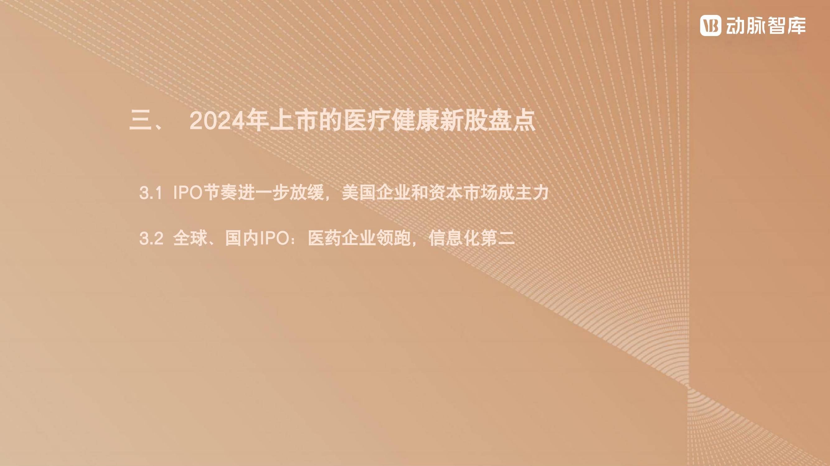 动脉智库：2024年全球医疗健康产业现状，全球医疗健康产业发展趋势-报告智库