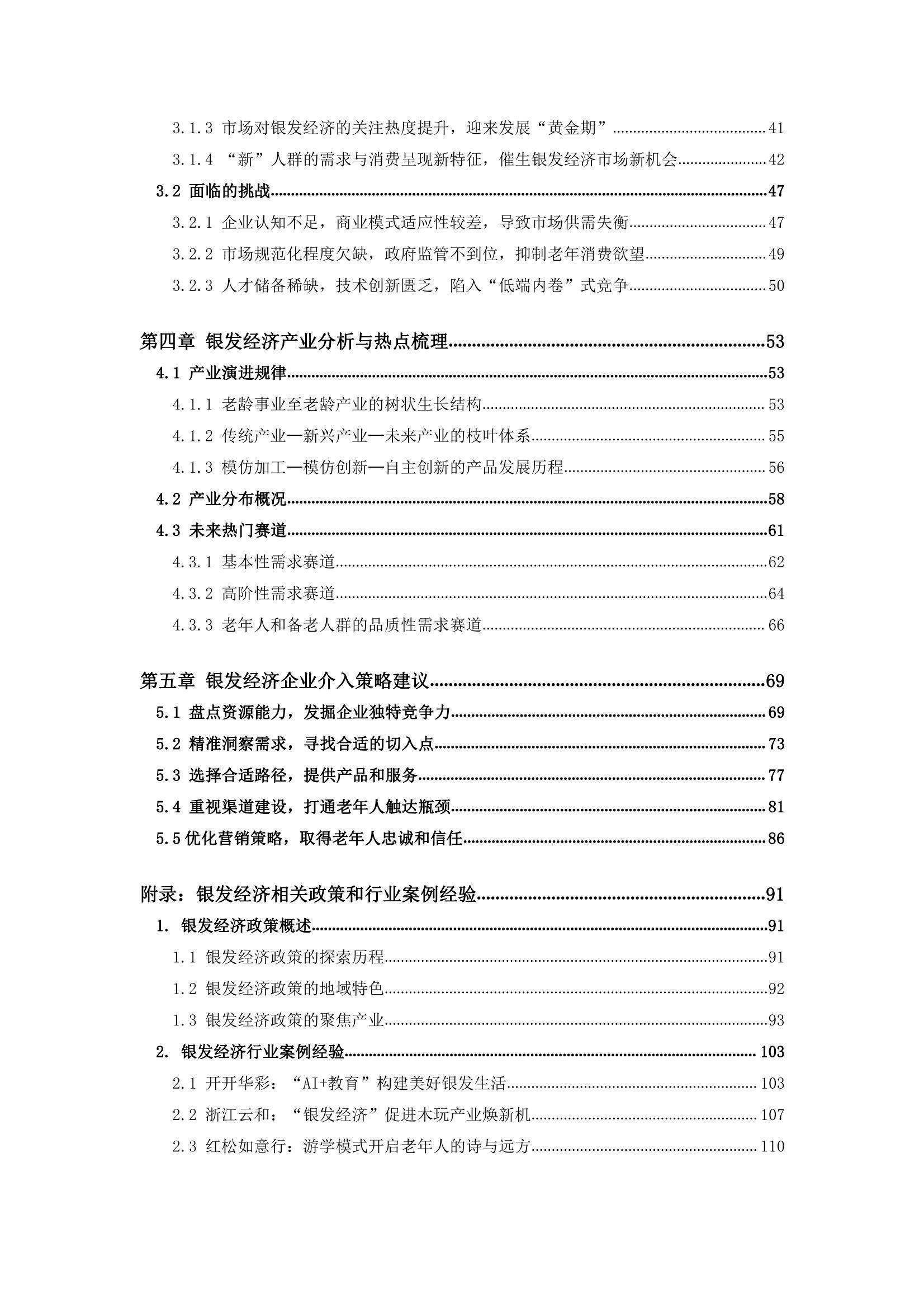2024年银发经济的发展现状与未来趋势，中国养老产业商学研究报告-报告智库