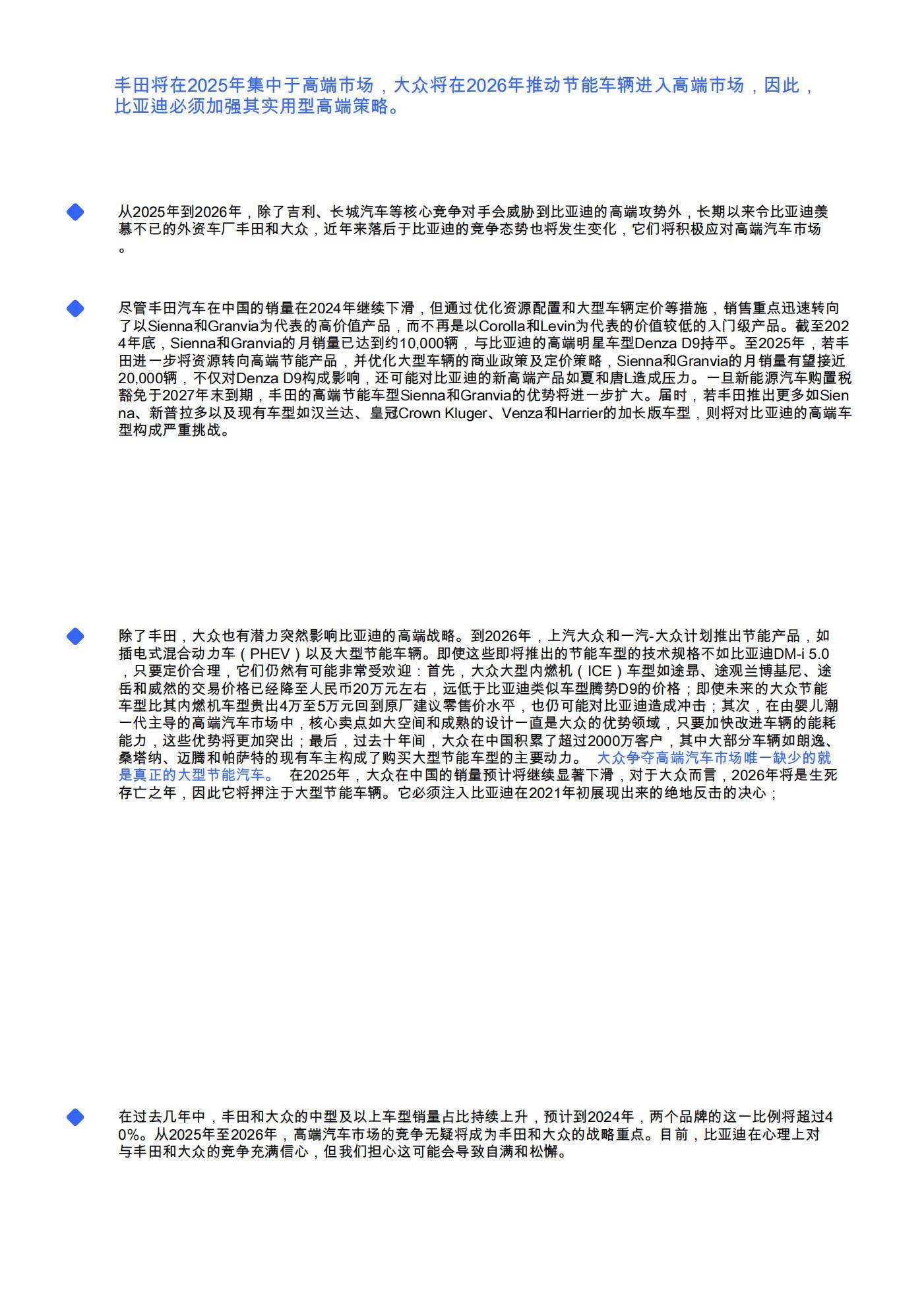 腾一研究所：2025年比亚迪竞争力定位分析，比亚迪购买决策与见解-报告智库