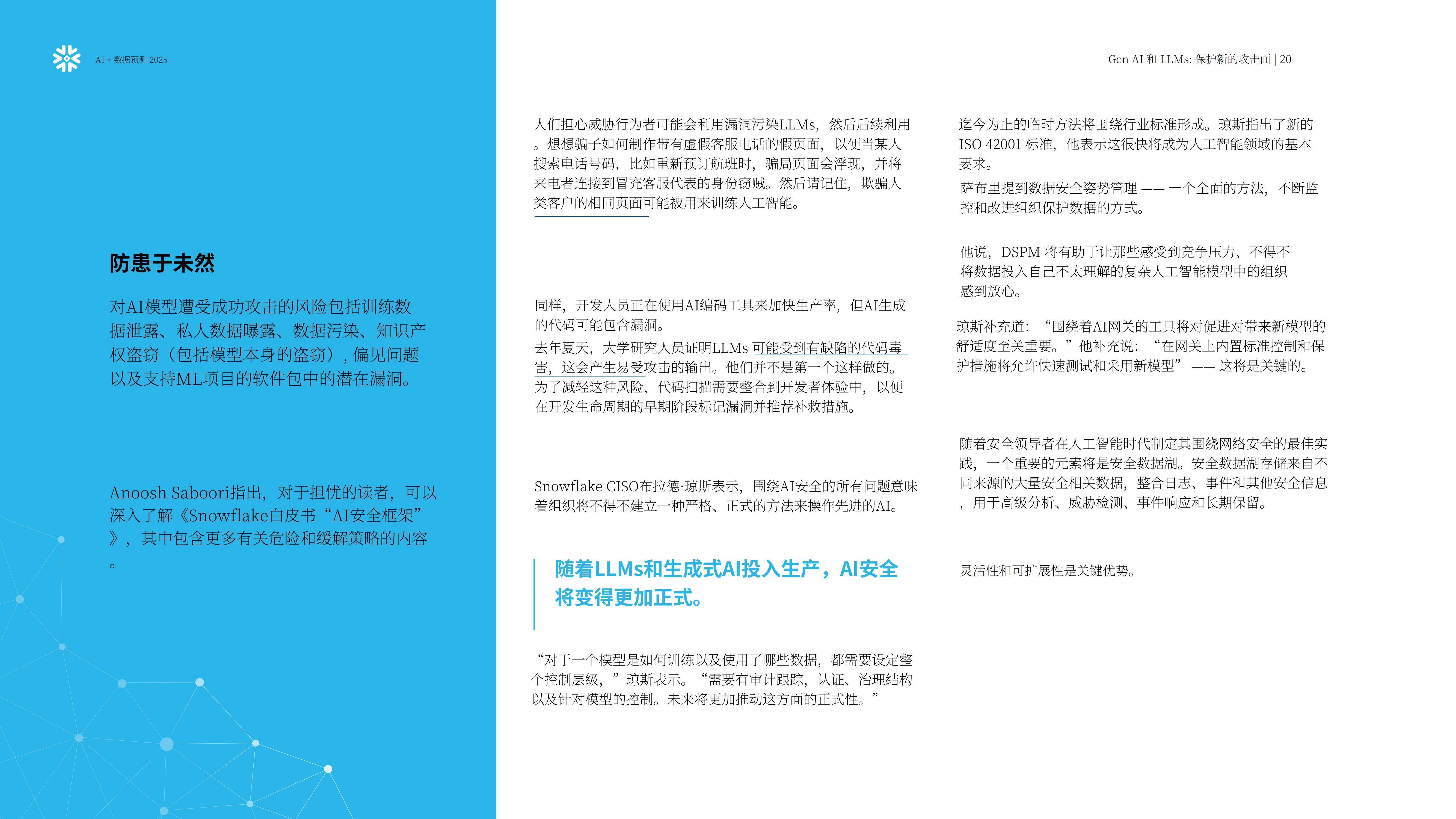 Snowflake：预测2025，人工智能+数据展望报告，AI加速的未来要素-报告智库