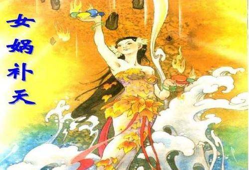 人皇为什么不怕女娲