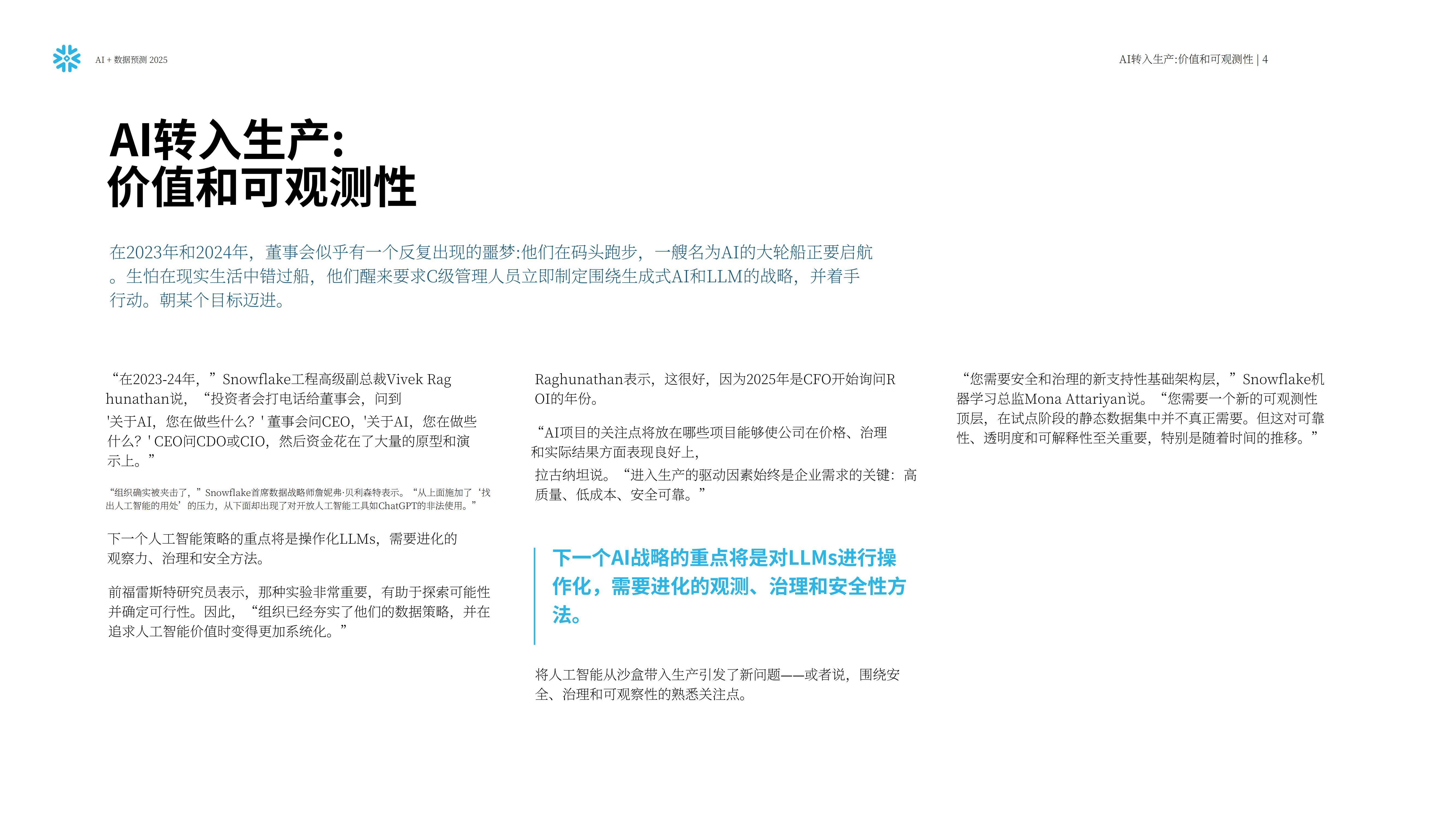 Snowflake：预测2025，人工智能+数据展望报告，AI加速的未来要素-报告智库