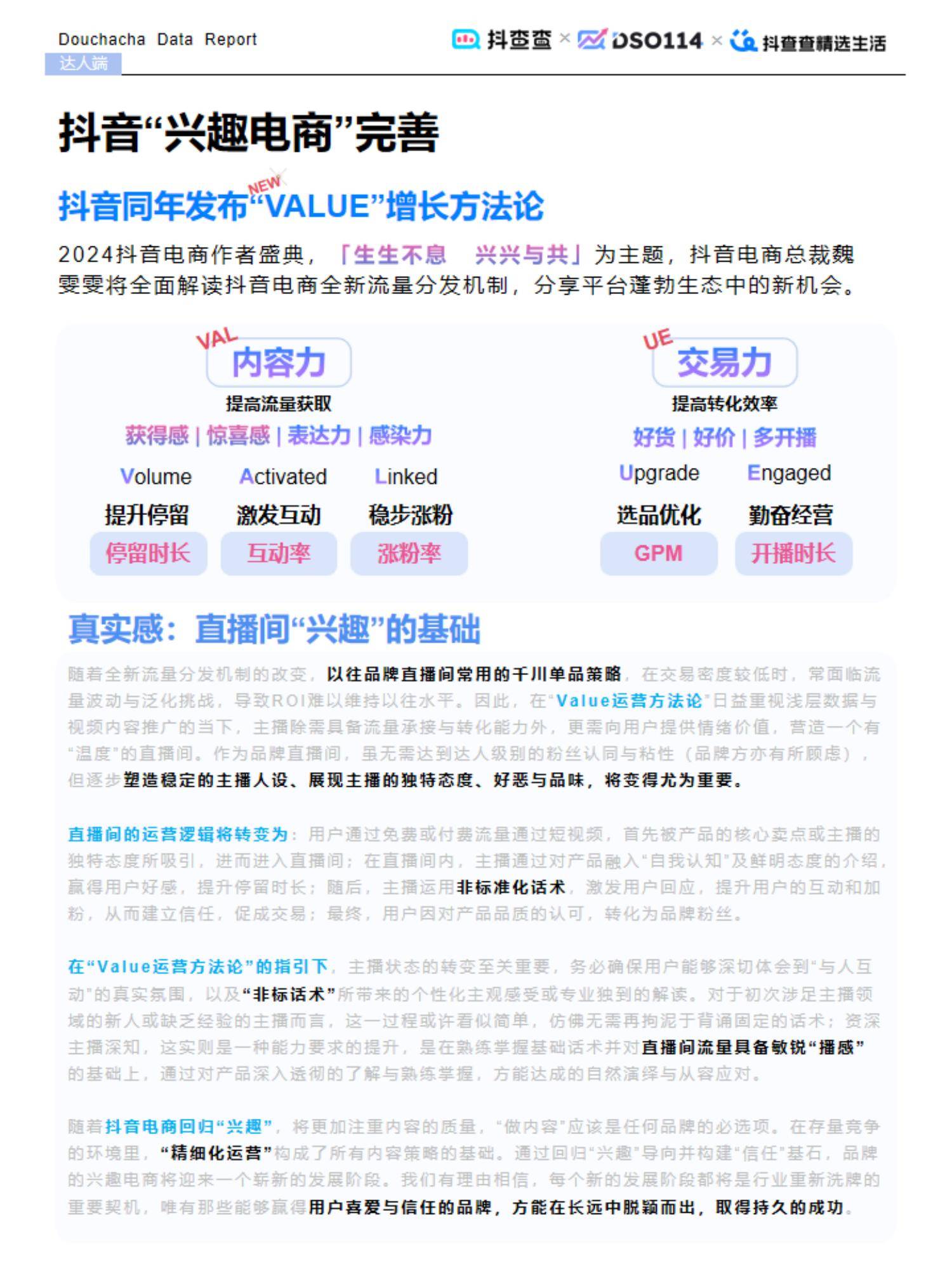 抖查查：2024年达人电商市场现状分析，达人电商内容生态全年报告-报告智库