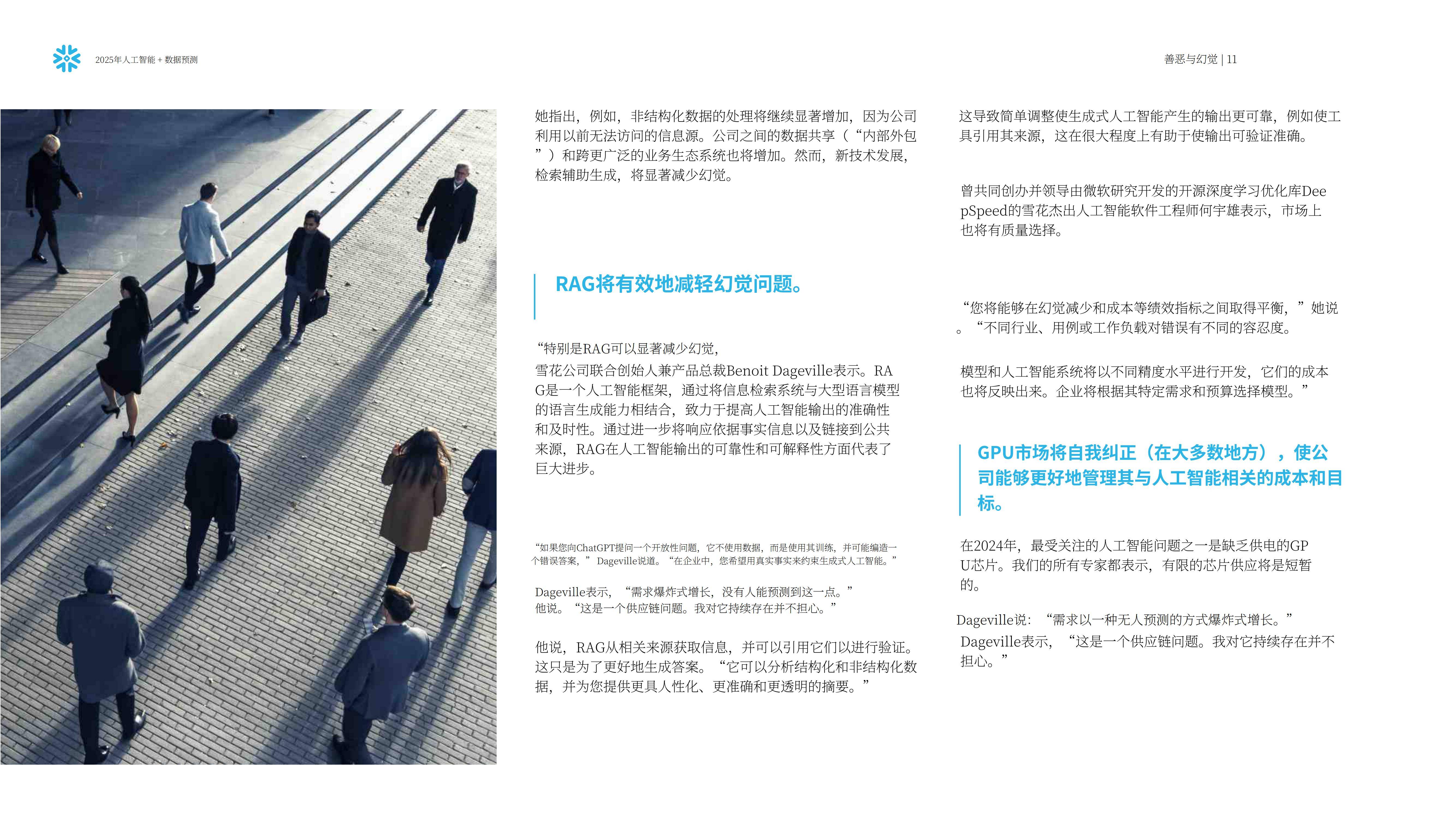 Snowflake：预测2025，人工智能+数据展望报告，AI加速的未来要素-报告智库