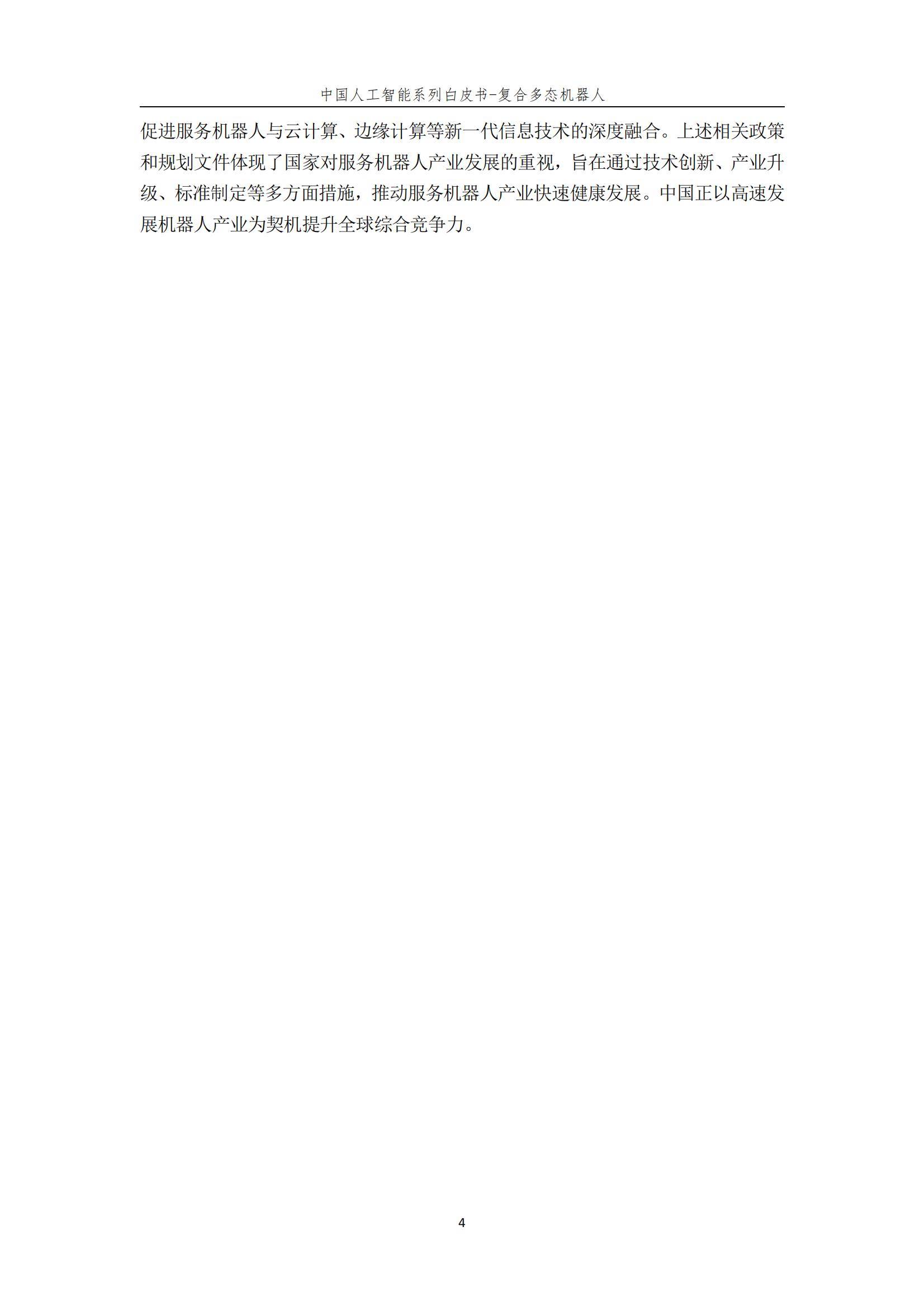 2024年复合多态机器人行业分析，复合多态机器人开启智能服务新时代-报告智库