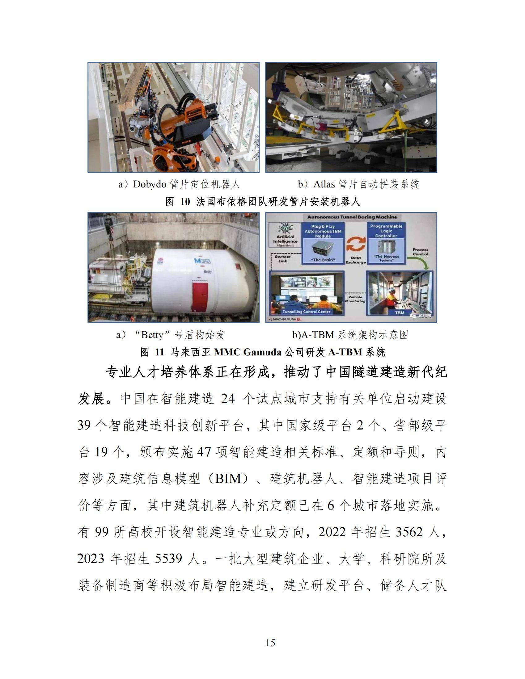 2024年中国盾构TBM隧道智能建造发展报告，中国盾构工程科技新进展-报告智库