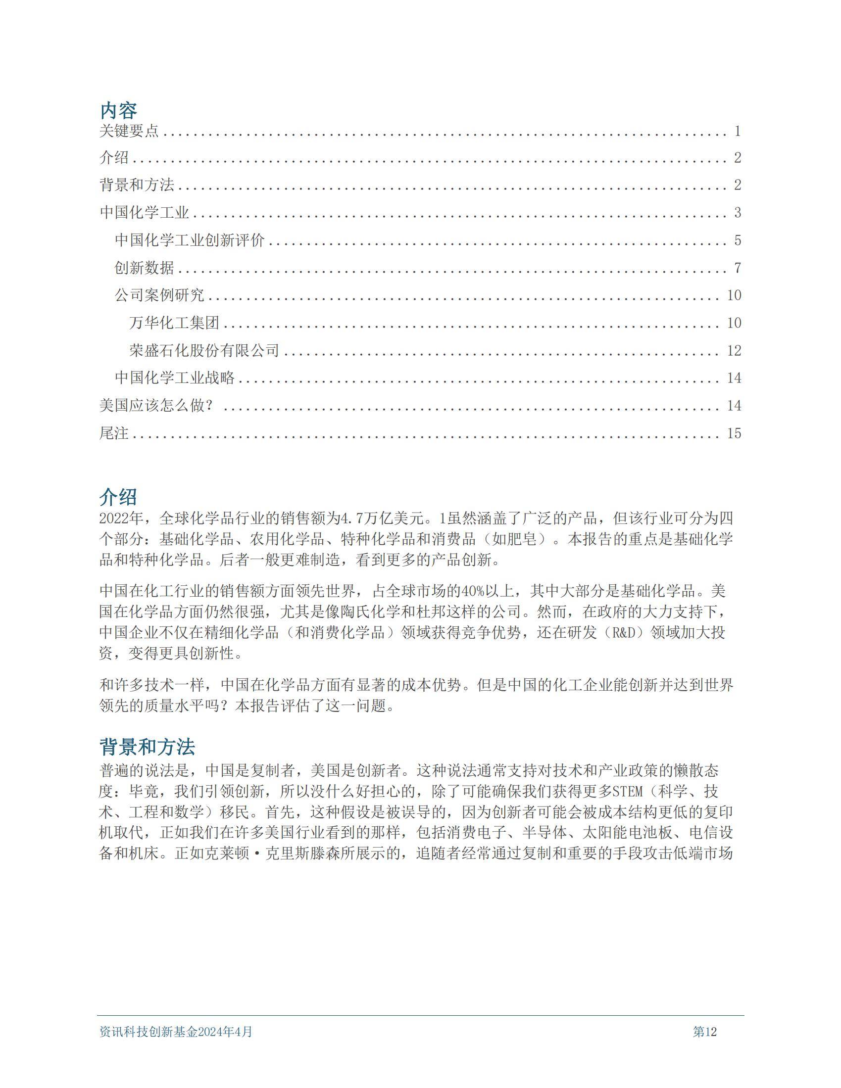 2024年中国化工行业创新力研究报告，化工行业面临的挑战和机遇-报告智库
