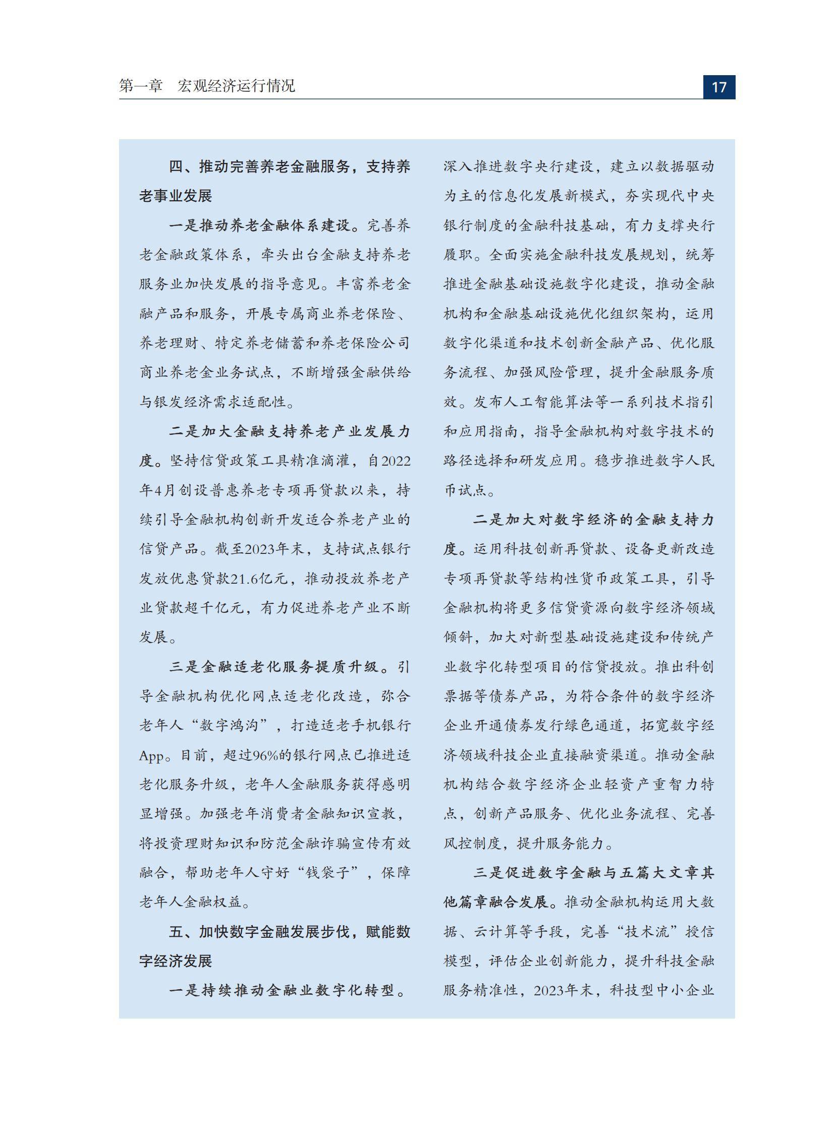 2024年中国金融稳定报告全文内容，经济复苏向好，金融体系稳健运行-报告智库