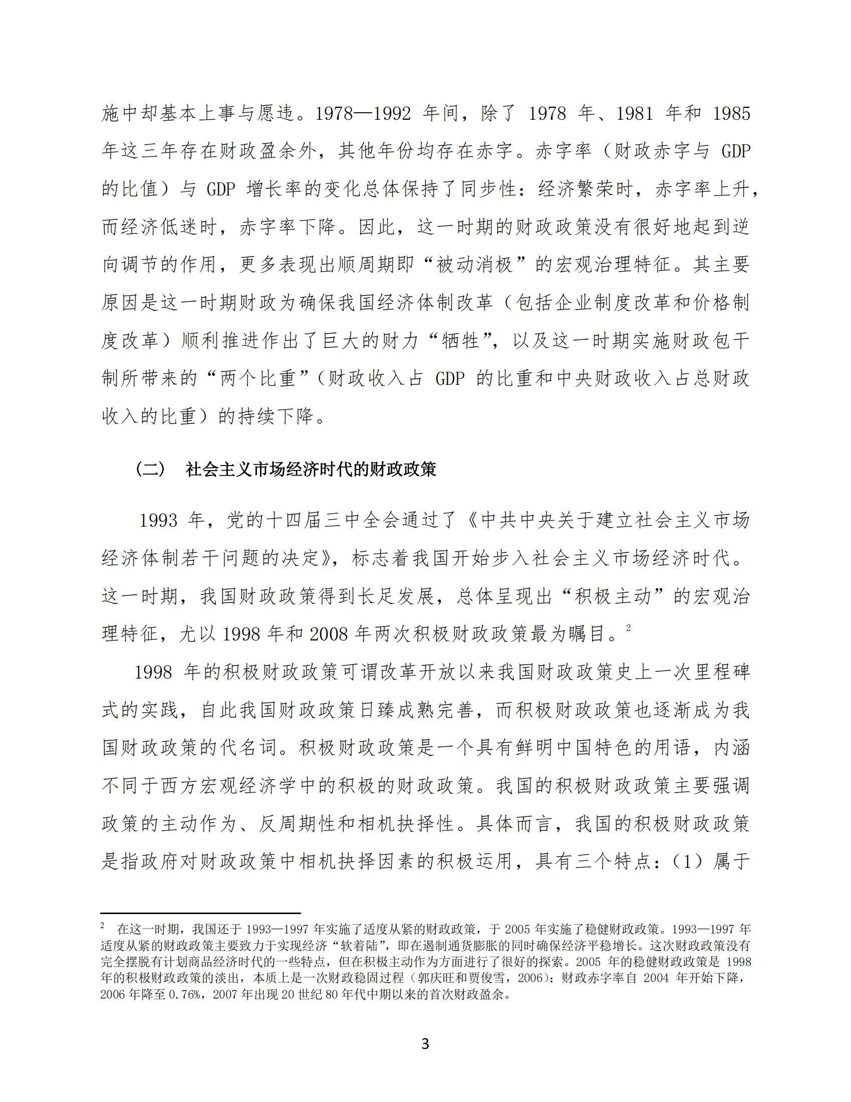 2024年中国财政政策和货币政策是什么？政策演进、逻辑与未来取向-报告智库