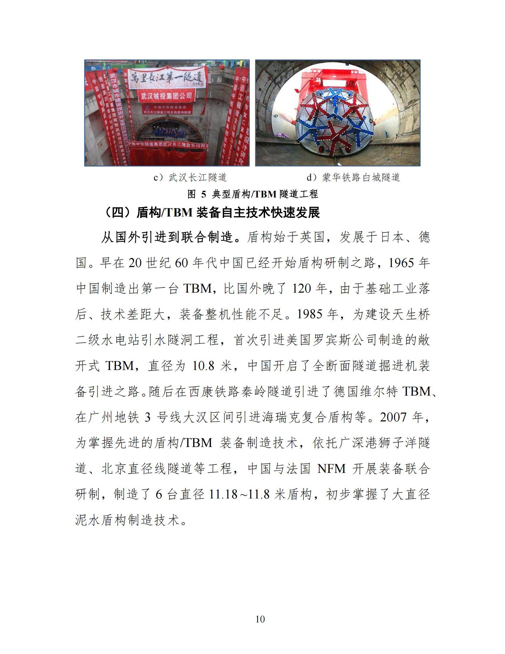 2024年中国盾构TBM隧道智能建造发展报告，中国盾构工程科技新进展-报告智库