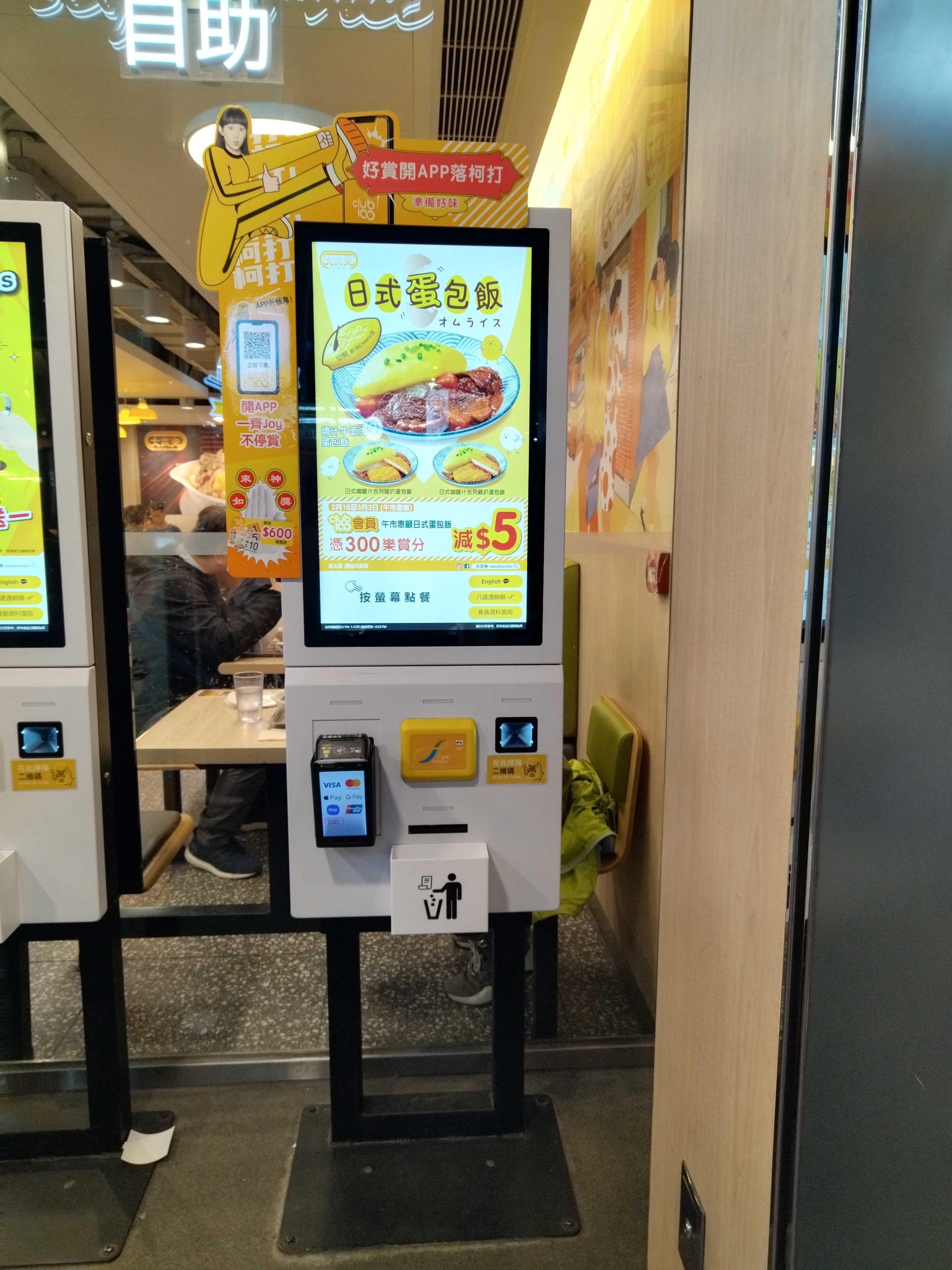 香港大家乐32寸自助点餐机:快餐服务效率的智能先锋