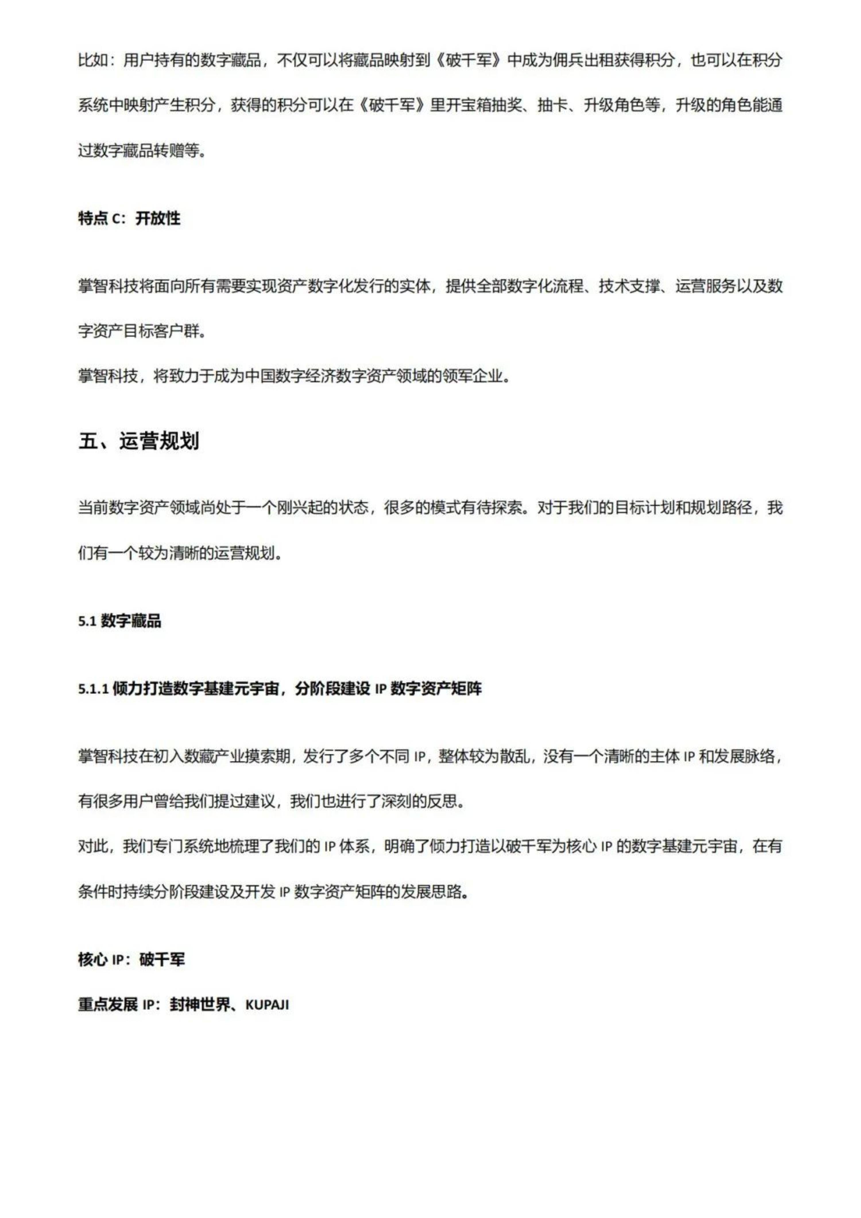 2024年数字资产项目发展趋势研究分析，从数藏到数字经济的创新之路-报告智库