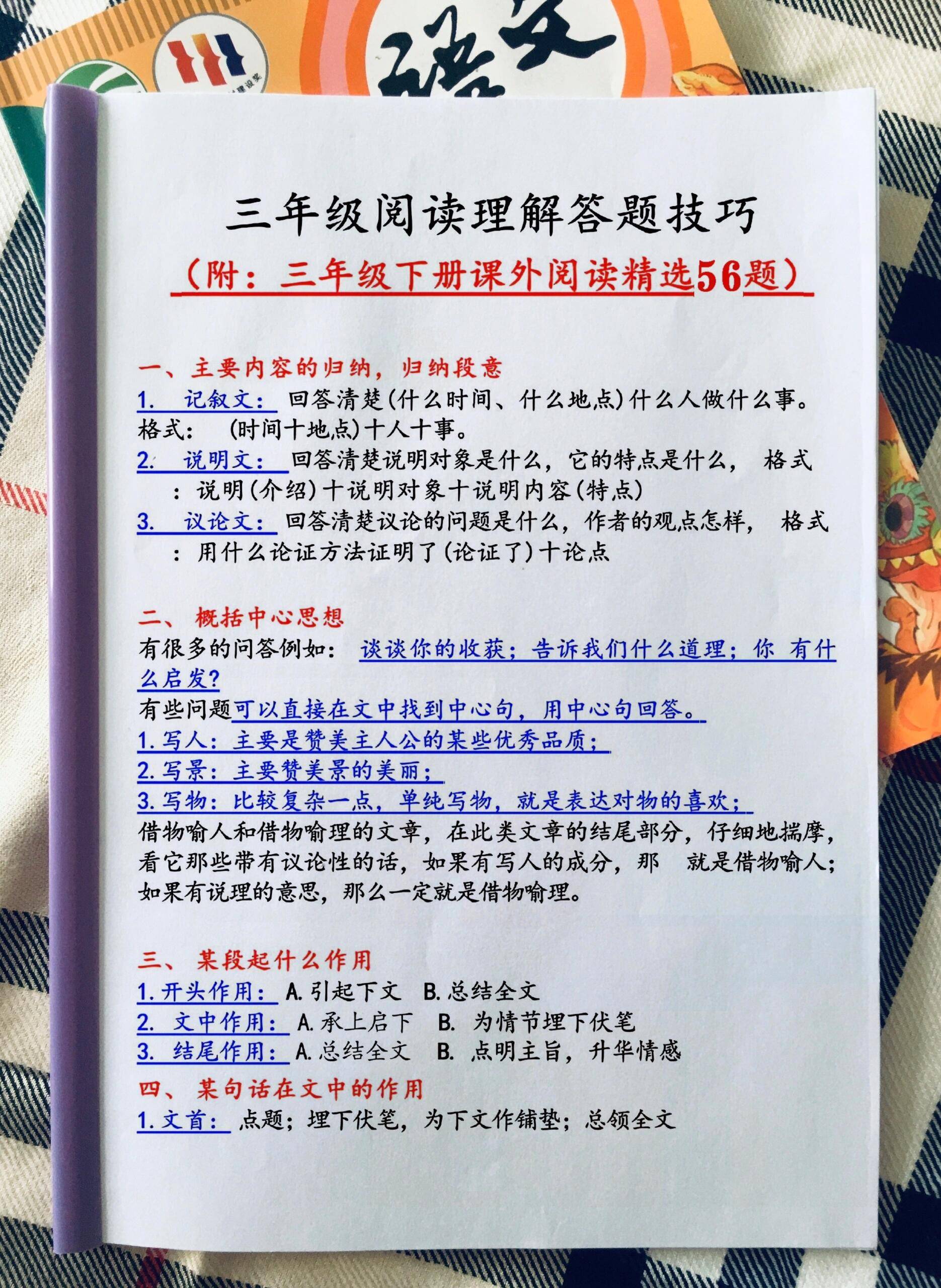 三年级语文阅读答题常见误区(三年级语文阅读理解100篇可打印) 三年级语文阅读答题常见误区(三年级语文阅读理解100篇可打印)