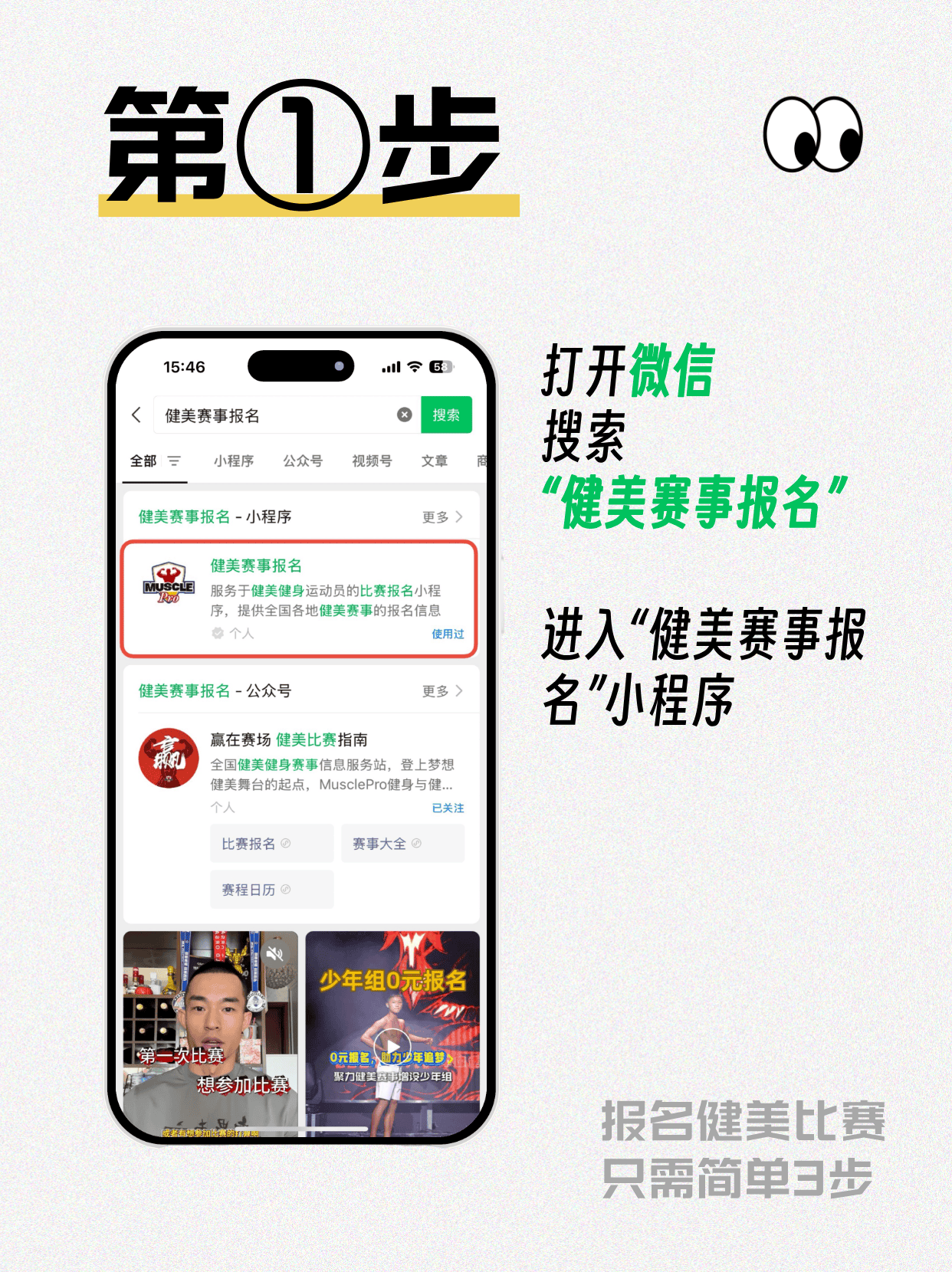 健美比赛在哪报名?健美比赛怎么报名?3步学会报名一场健美比赛!手把手教学版插图1 健美比赛在哪报名?健美比赛怎么报名?3步学会报名一场健美比赛!手把手教学版插图1