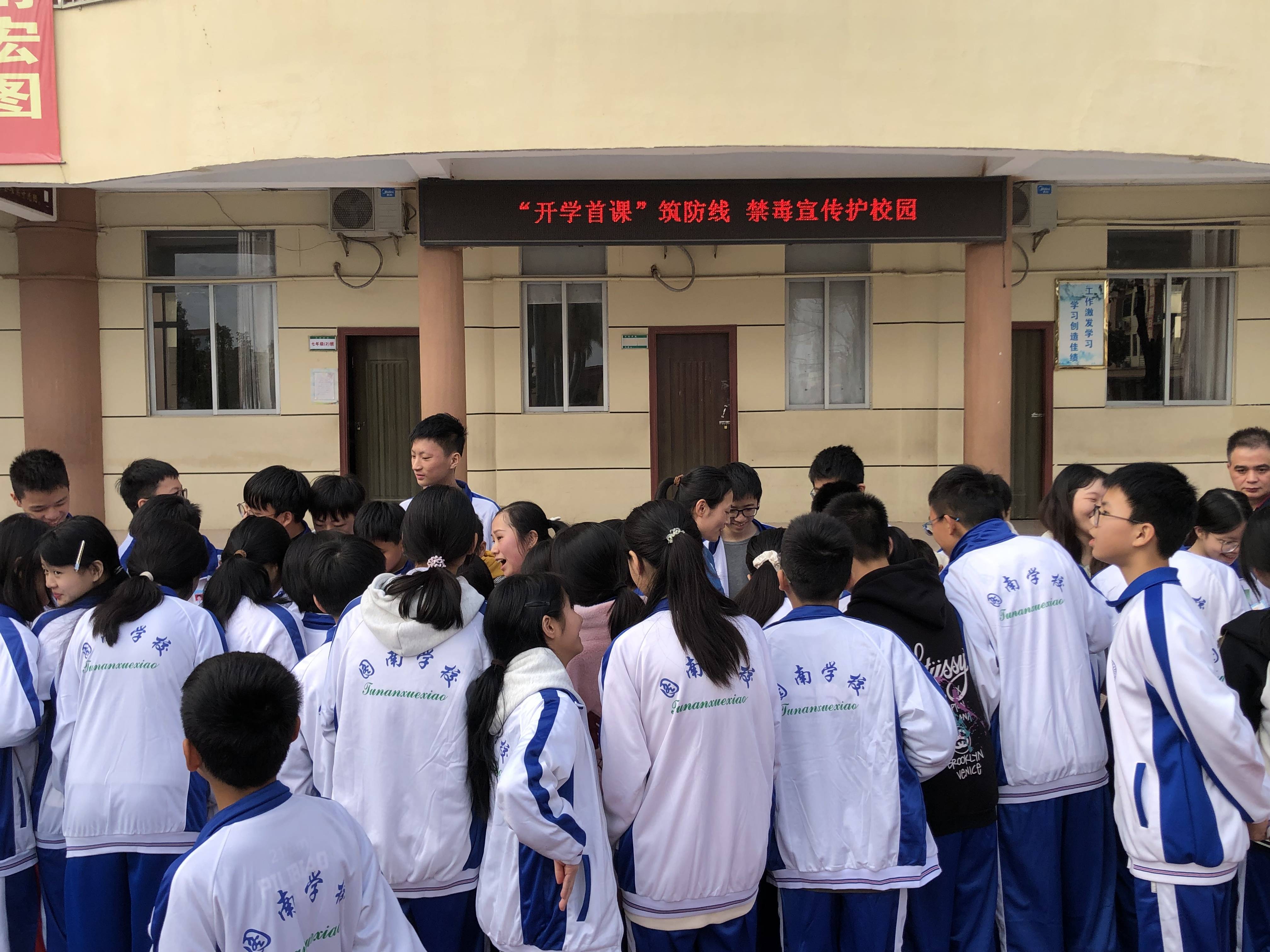 文光街道开学首课筑防线 禁毒宣传护校园