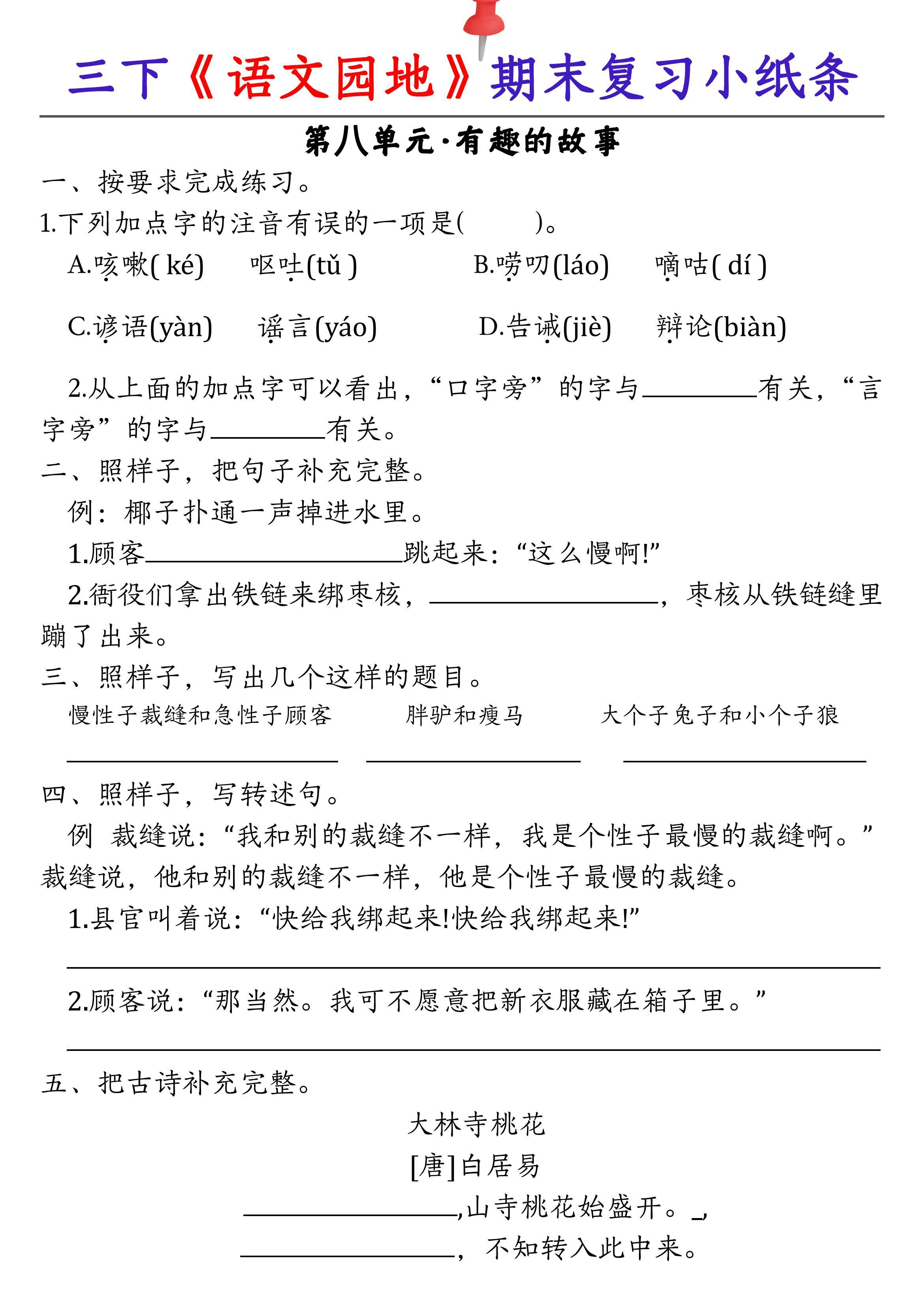语文每日一练!3-4年级小纸条,打印即用的简单介绍 语文每日一练!3-4年级小纸条,打印即用的简单介绍
