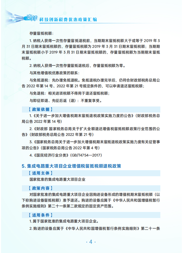 广州市税务局2025：为科技创新定制的税费优惠政策，2025广州市税务局科技创新税费优惠政策：企业的福利