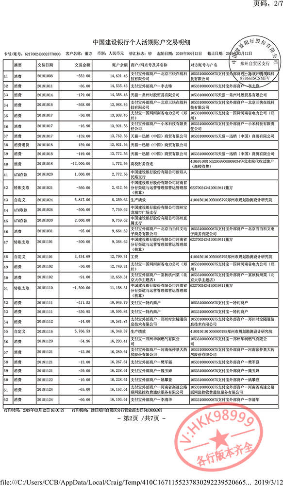 银行流水明细回单 来自搜狐网