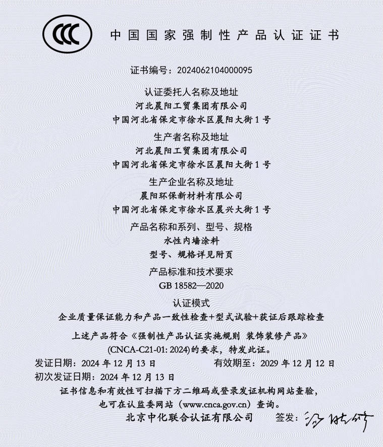 权威认证:晨阳水漆通过国家3c认证!