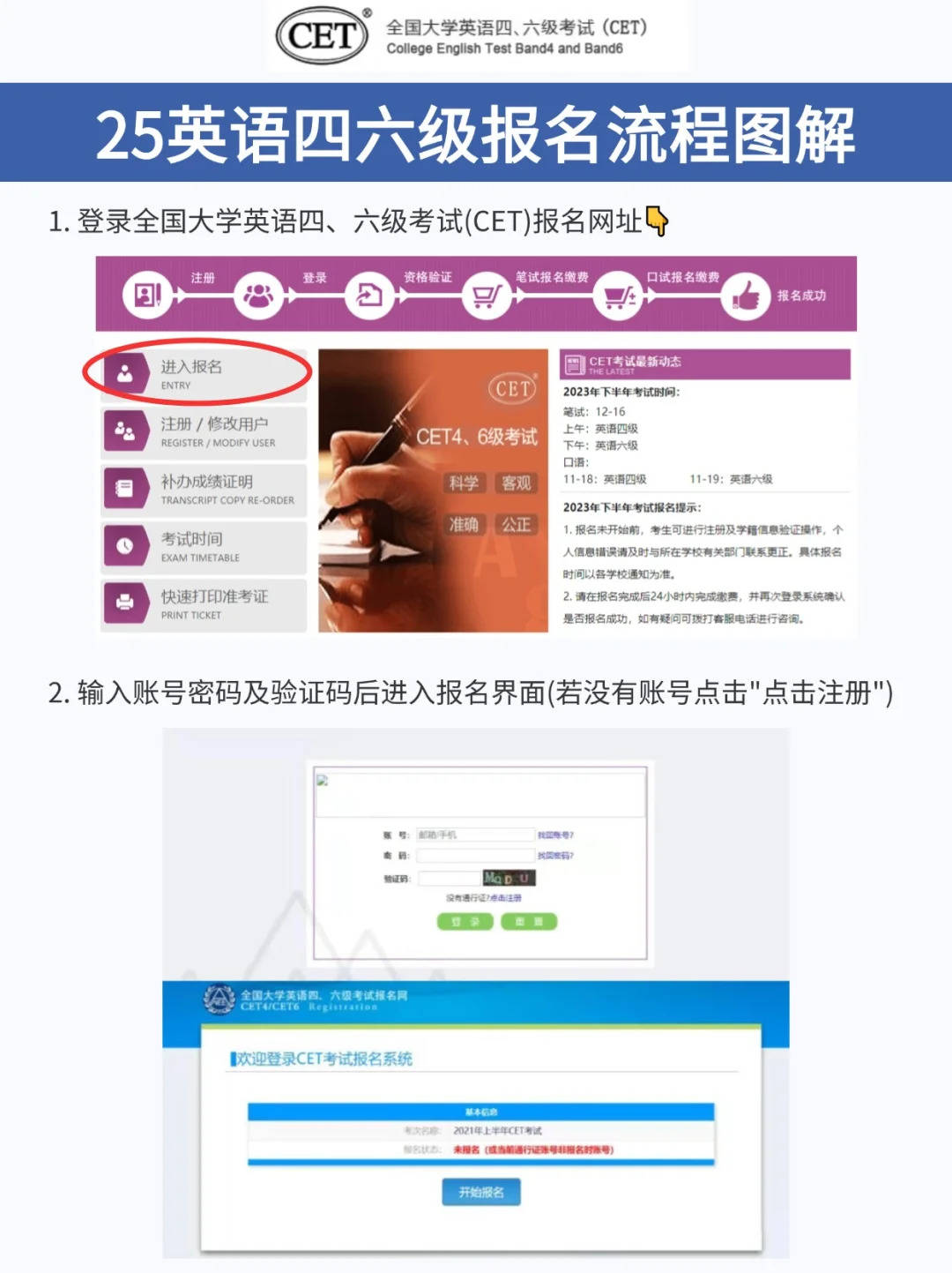 四级考生注册