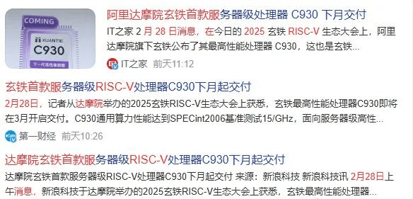 阿里玄铁c930芯片独家代理商曝光,外资重仓抢筹,远超5倍深圳华强!