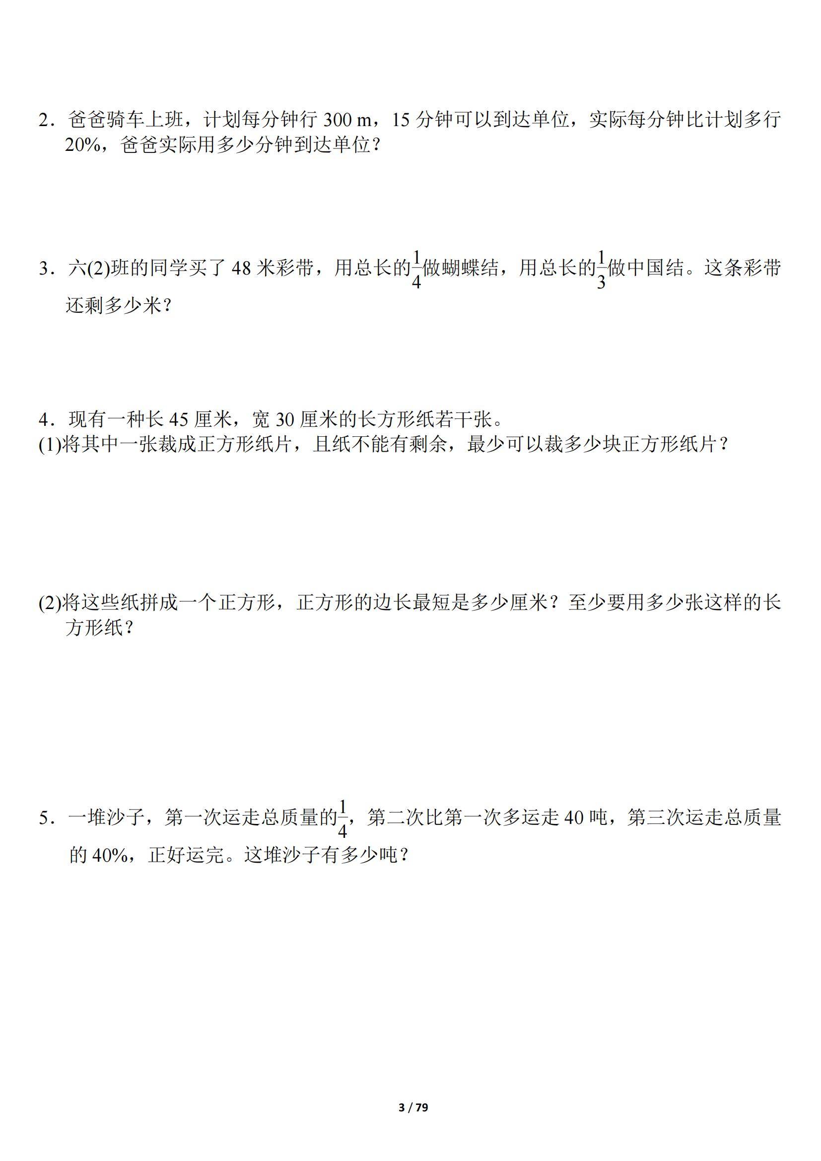 带答案解析！小升初练习题，孩子自己能批改的简单介绍