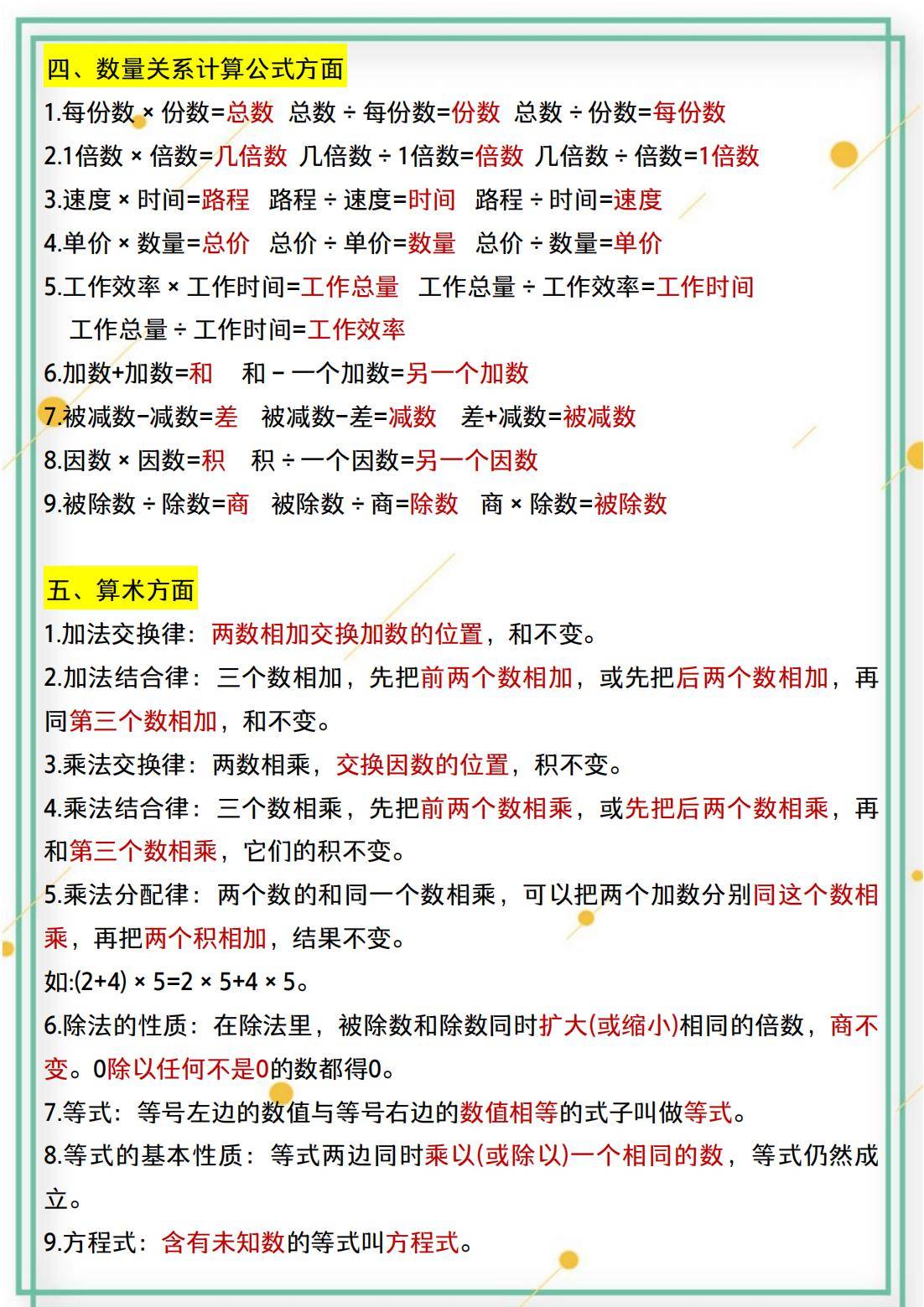 小升初数学口诀专项（计算）(小升初计算题1000道及答案)