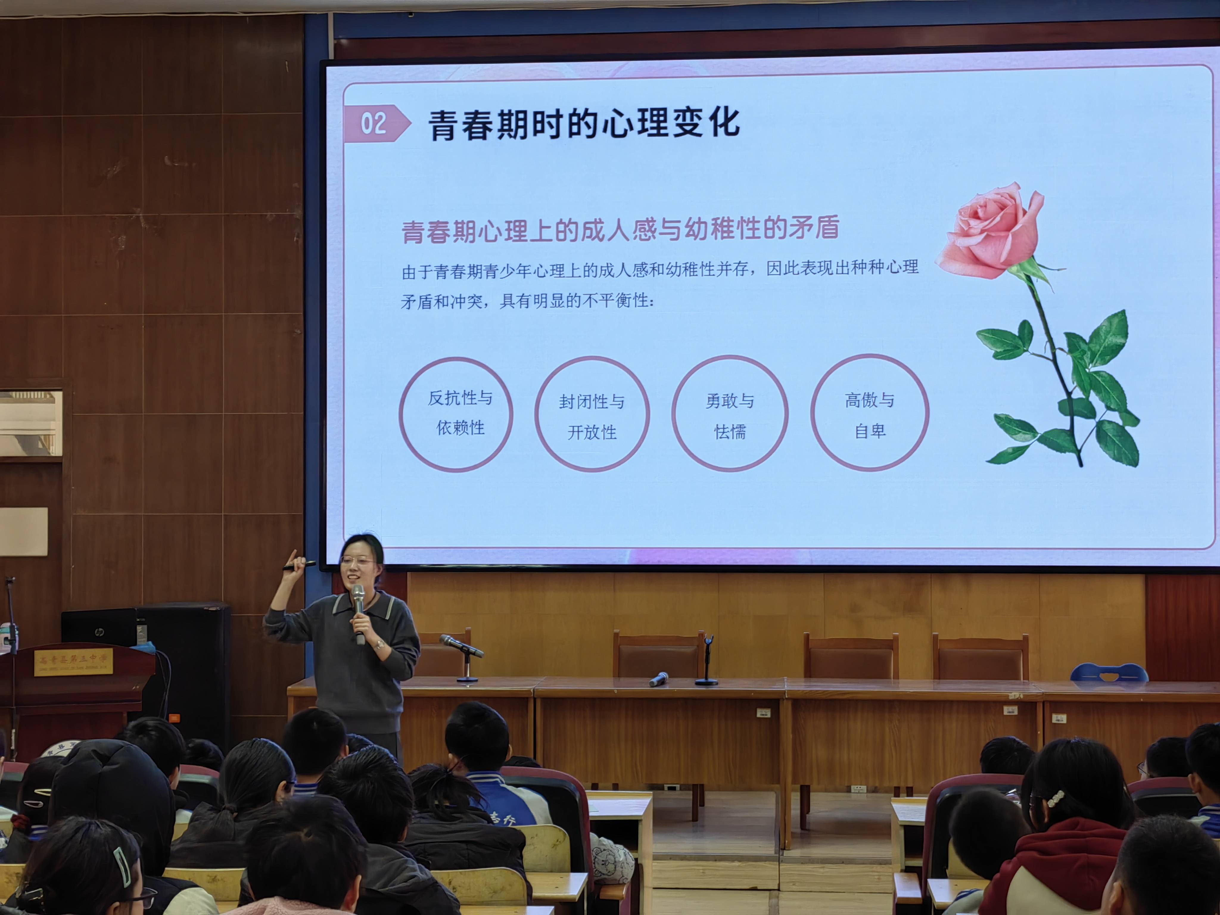 心理健康讲座