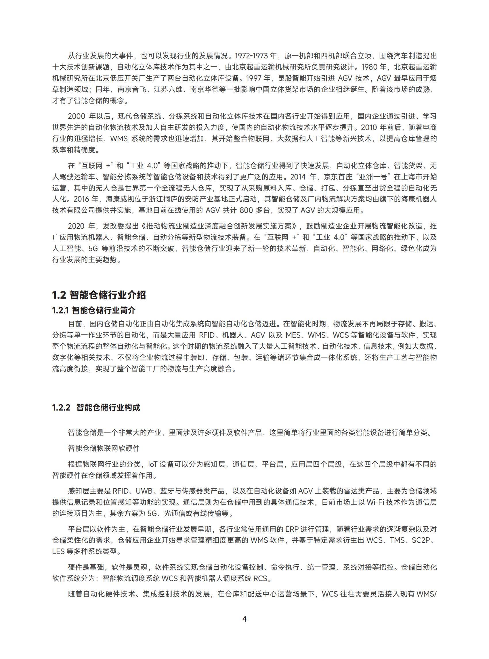 2025年中国智能仓储市场规模及增速，千亿级赛道背后的技术革新-报告智库