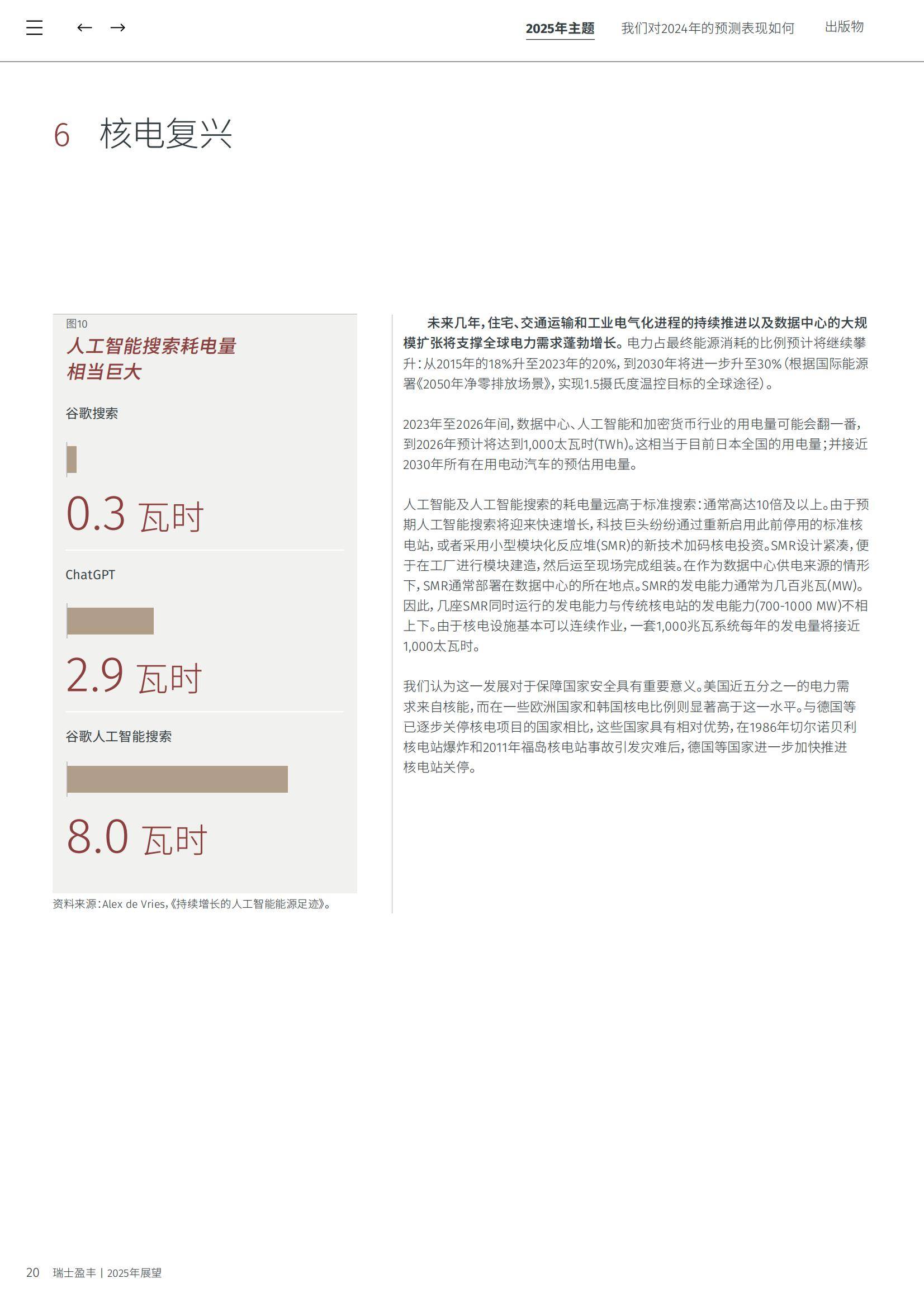 2025年趋势发展预测报告，重塑未来十大核心赛道与产业变革路径-报告智库