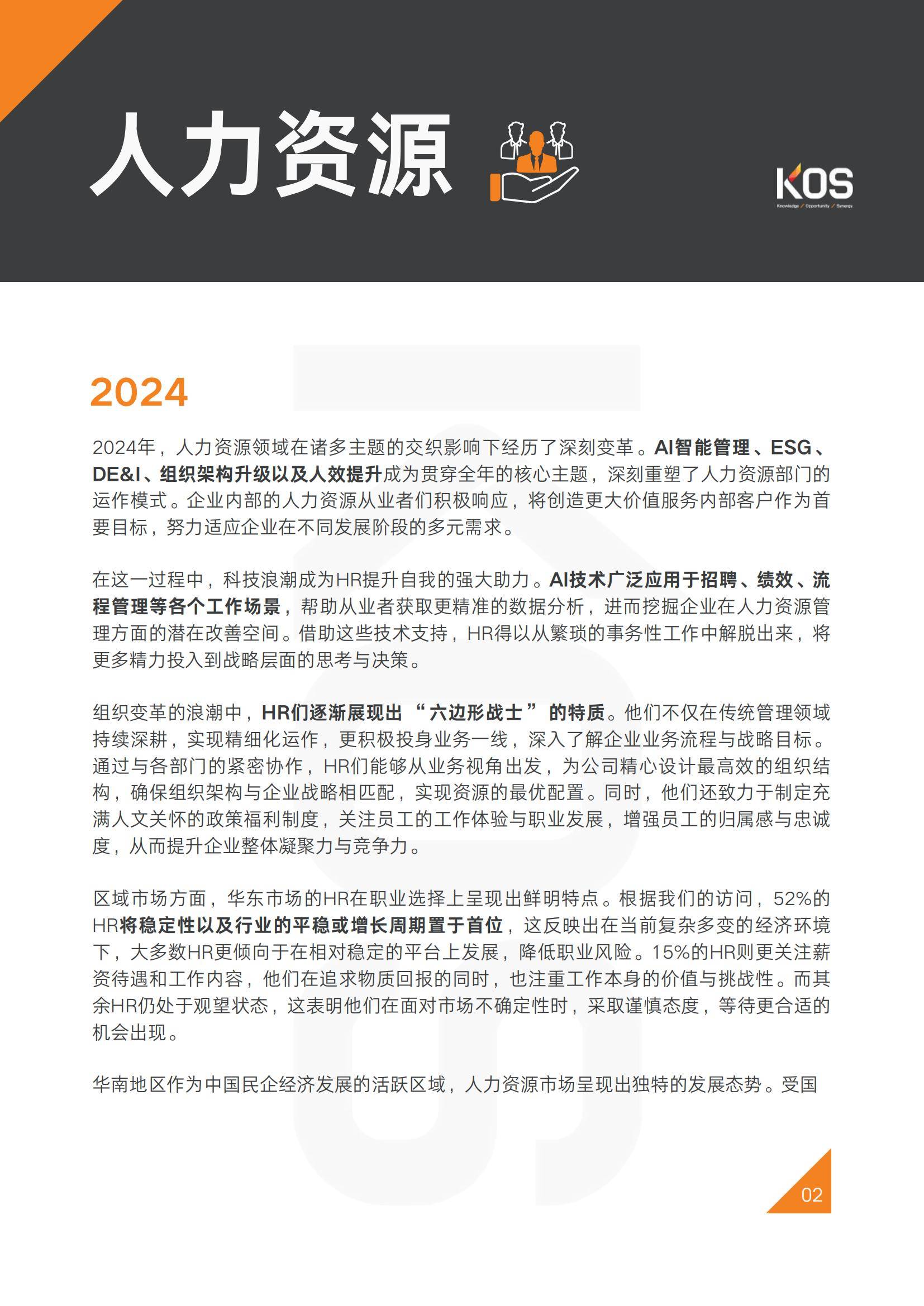 2025年中国人才市场发展前景分析，技能断层催生“T型人才”争夺战-报告智库