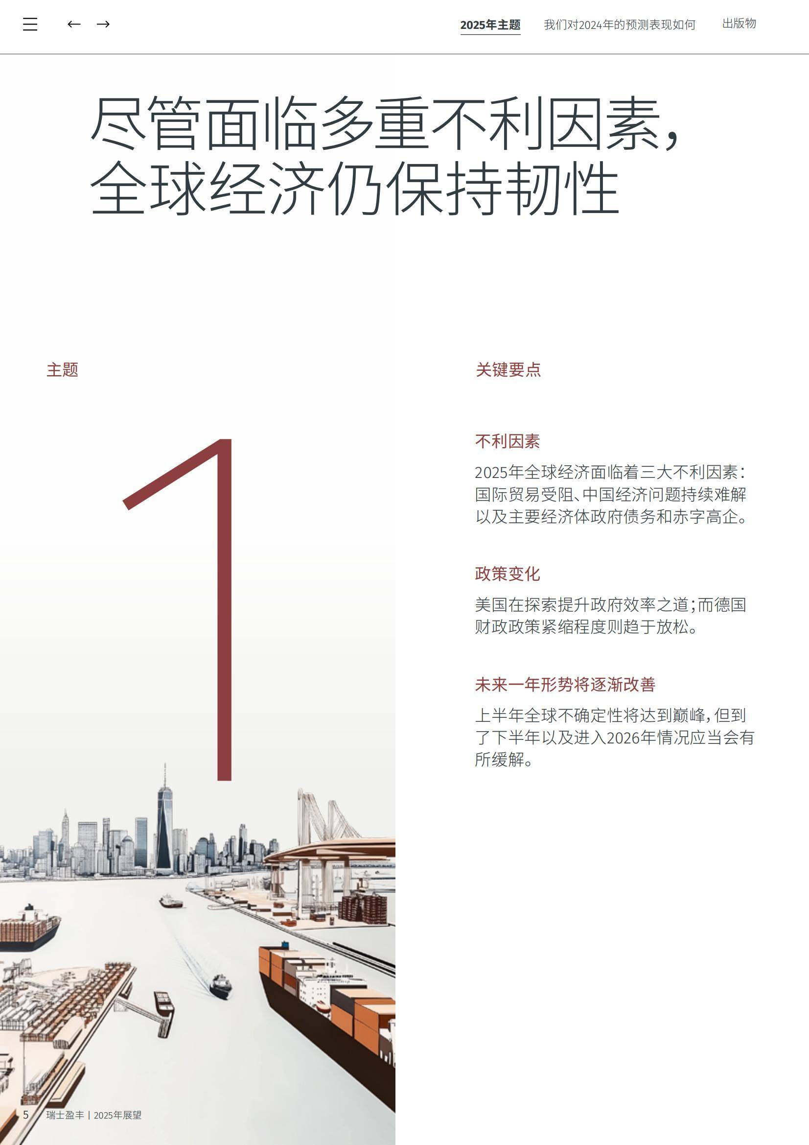 2025年趋势发展预测报告，重塑未来十大核心赛道与产业变革路径-报告智库