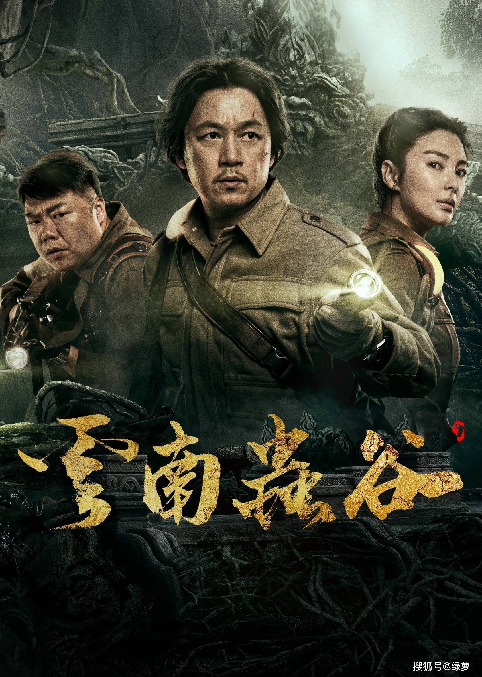 《鬼吹灯》系列的电影