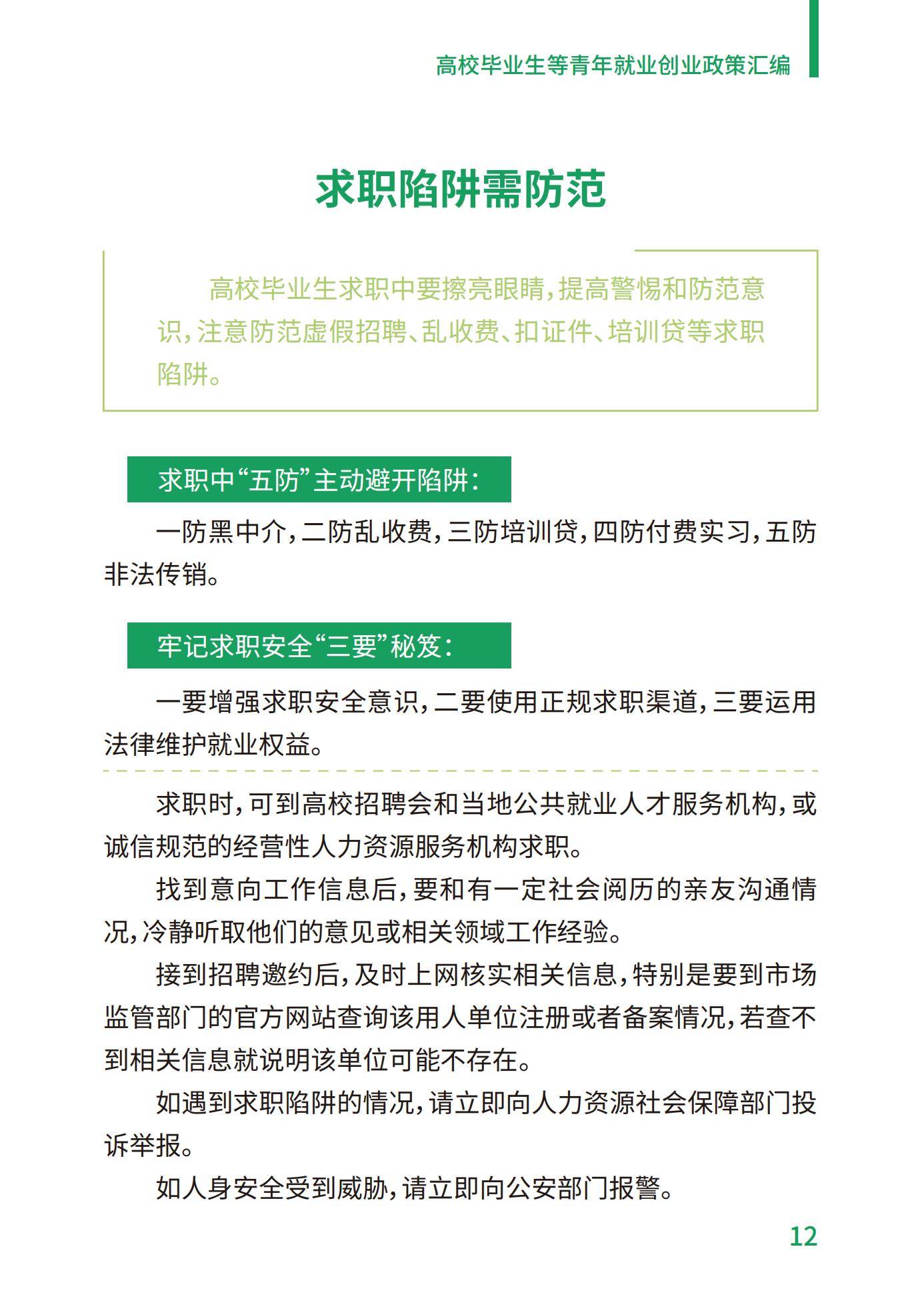 2024年青年就业创业政策有哪些？青年就业创业政策成效分析报告-报告智库