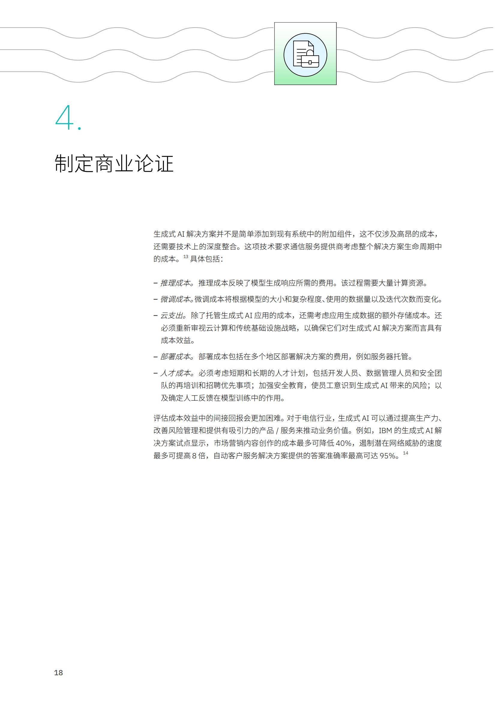 2025年生成式ai驱动电信变革是什么？生成式AI正重构电信价值链-报告智库