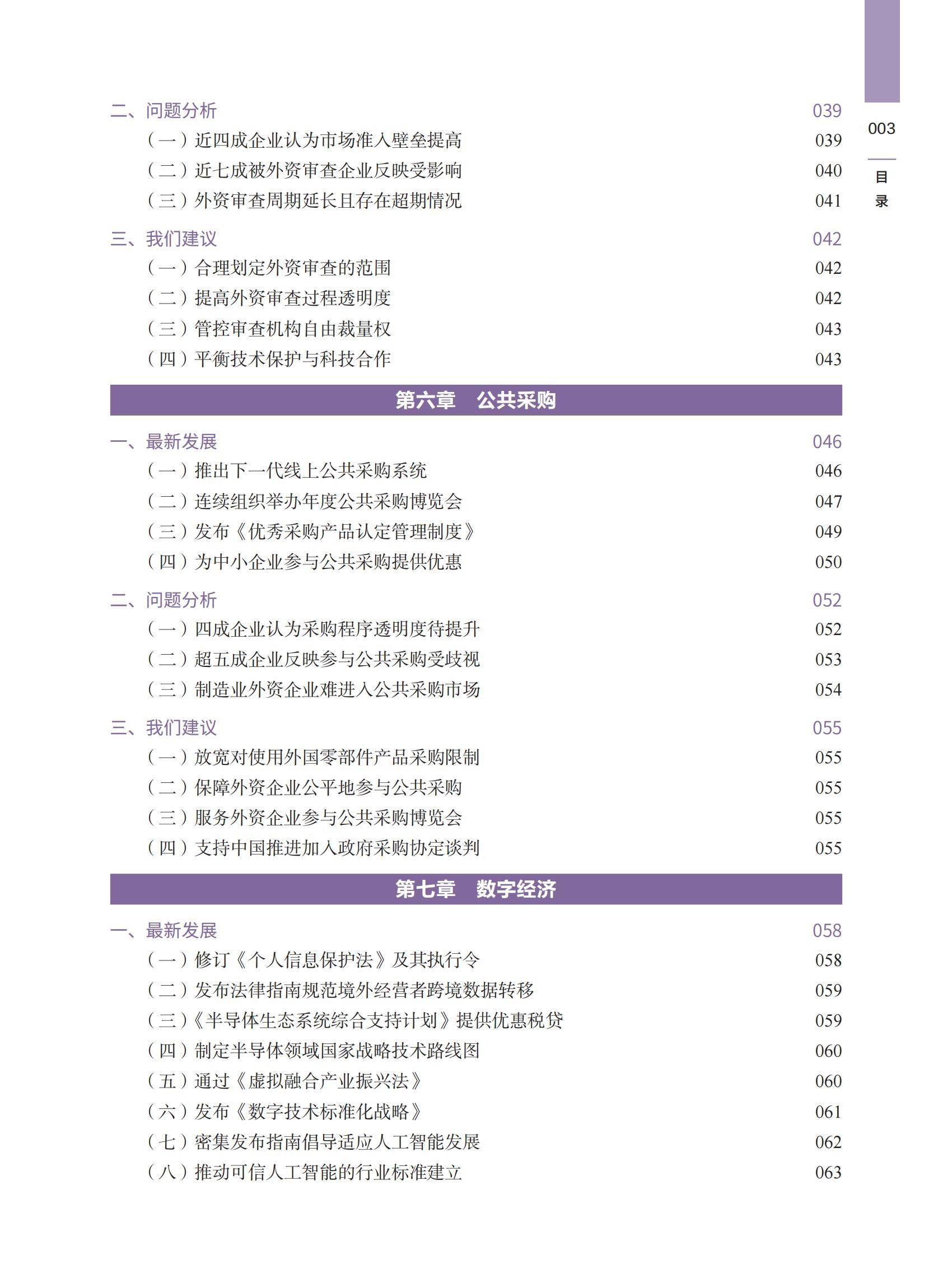 2024年韩国营商环境报告深度解析，营商环境呈现“冰火两重天”态势-报告智库