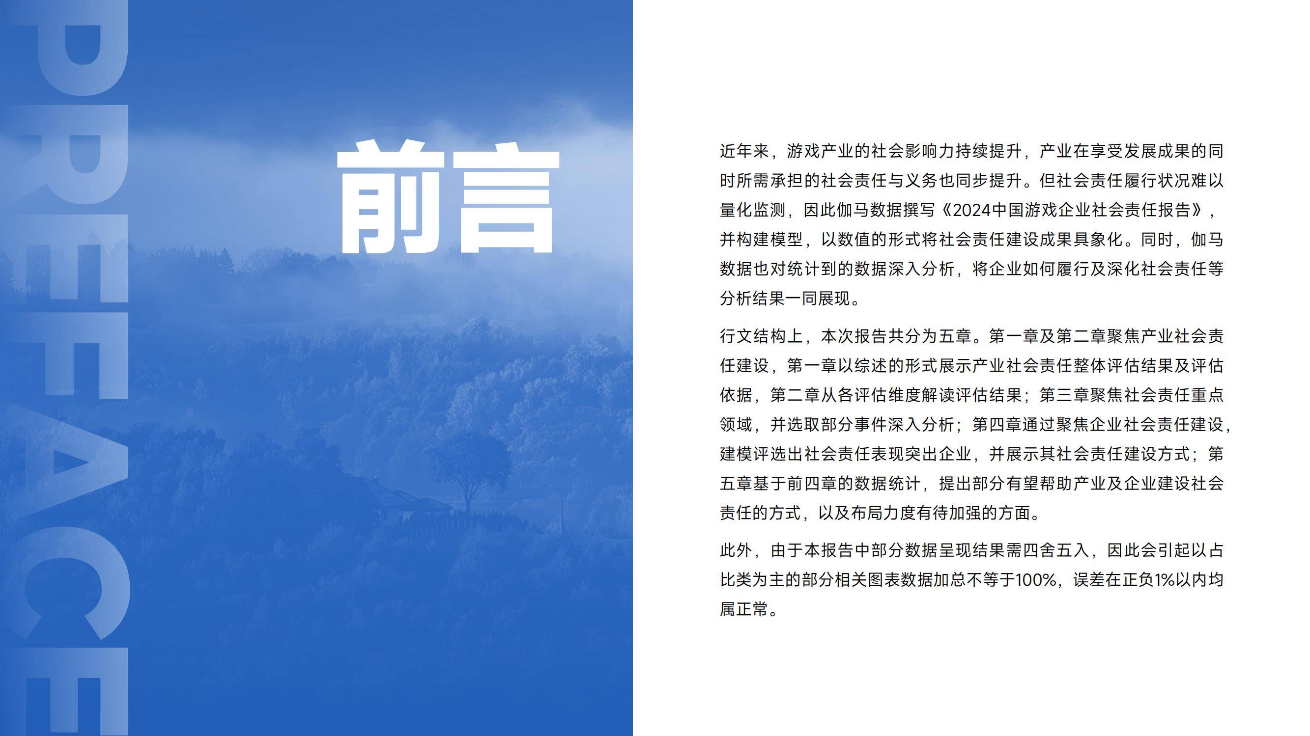 2024年中国游戏企业社会责任报告，经济溢出效应成增长引擎-报告智库